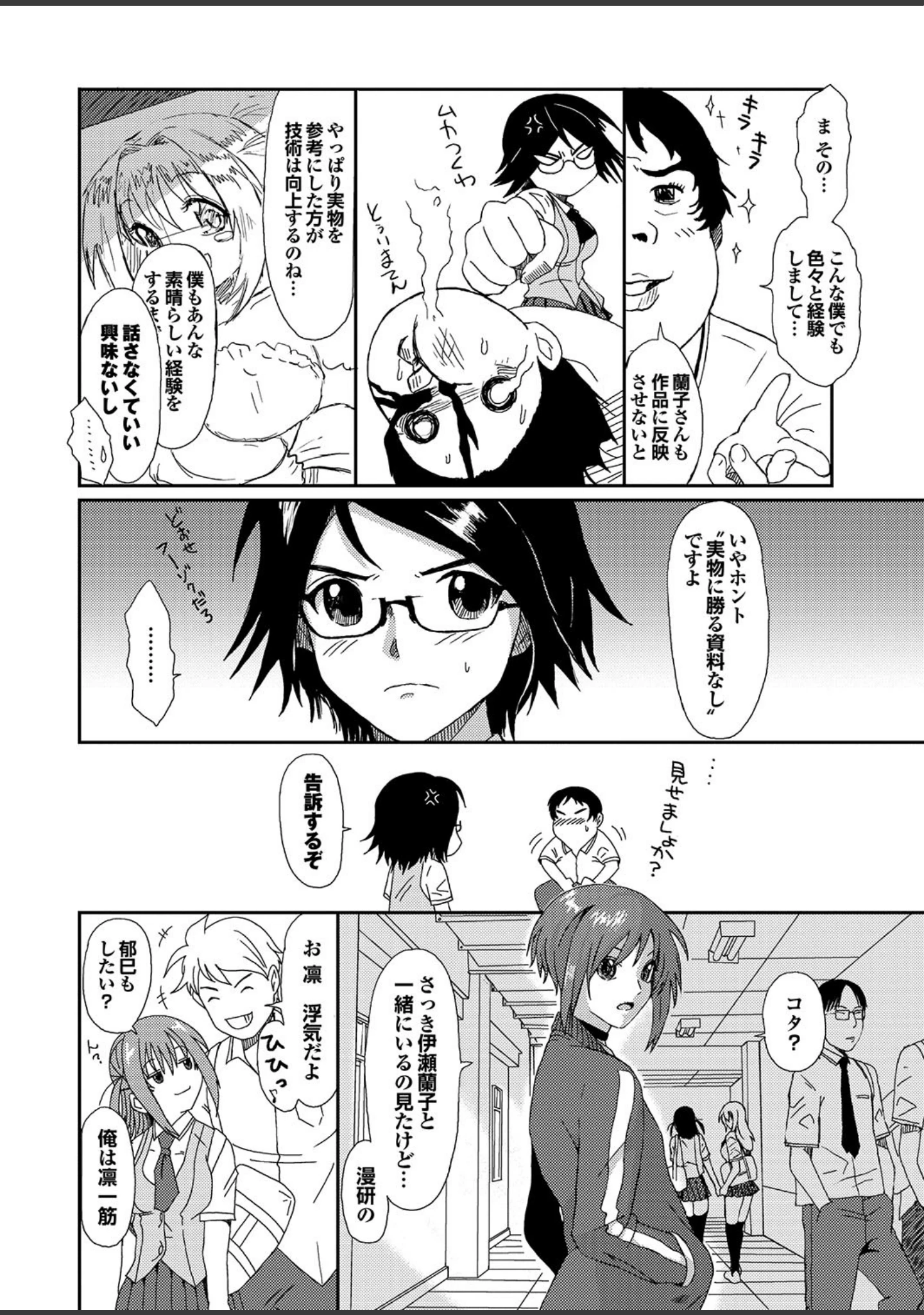 「ラブギルド ＃03 Your Eyes Only」（椋蔵） 試し読み 10ページ目