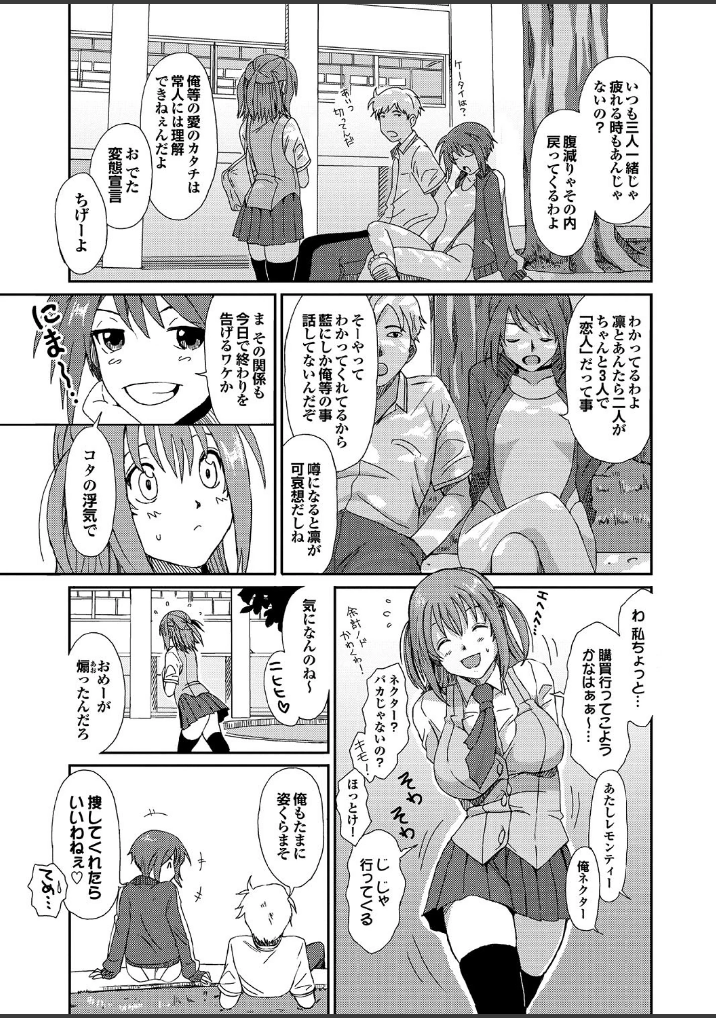 「ラブギルド ＃03 Your Eyes Only」（椋蔵） 試し読み 11ページ目