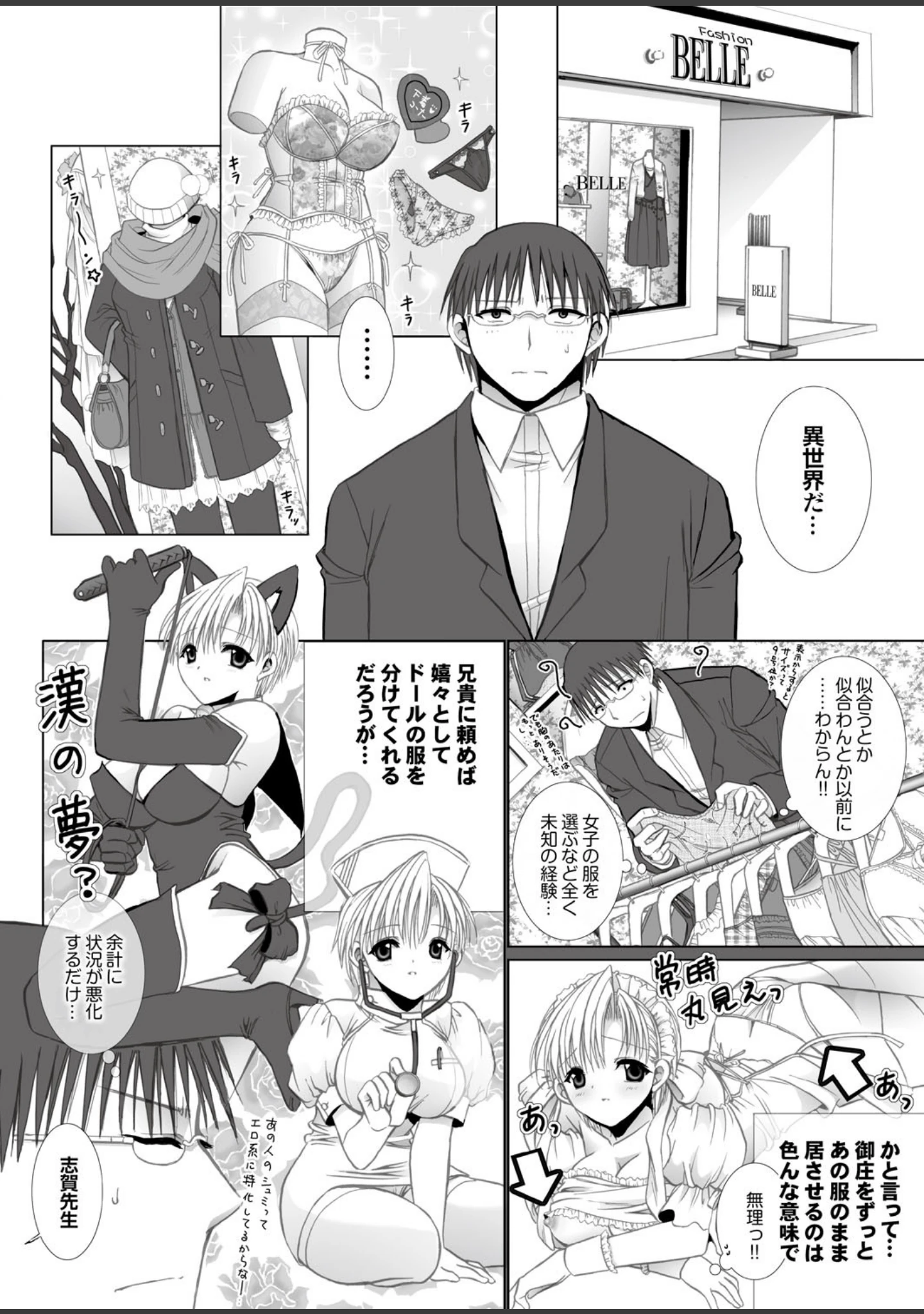 「ラブギルド ＃03 Your Eyes Only」（椋蔵） 試し読み 26ページ目