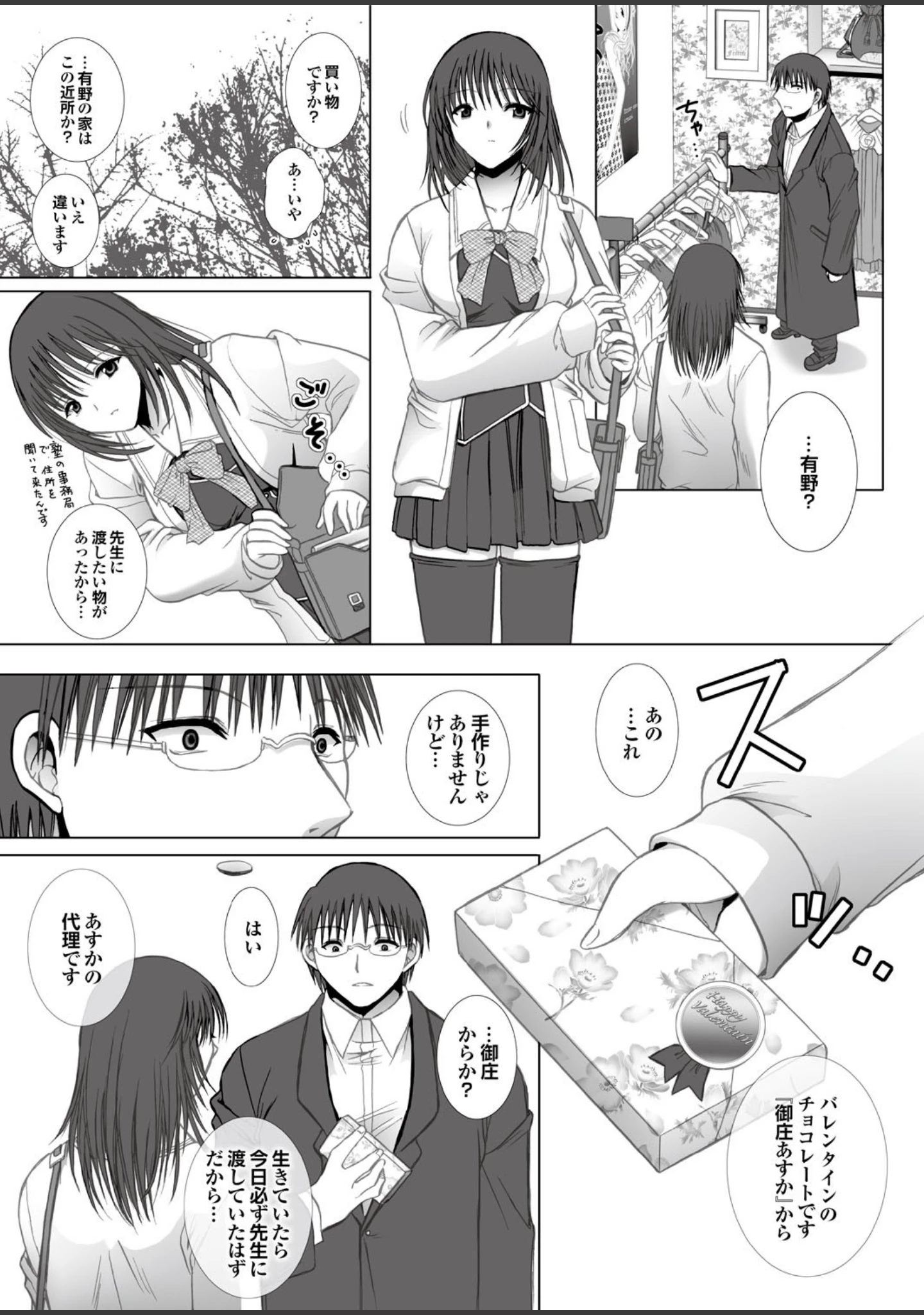 「ラブギルド ＃03 Your Eyes Only」（椋蔵） 試し読み 27ページ目