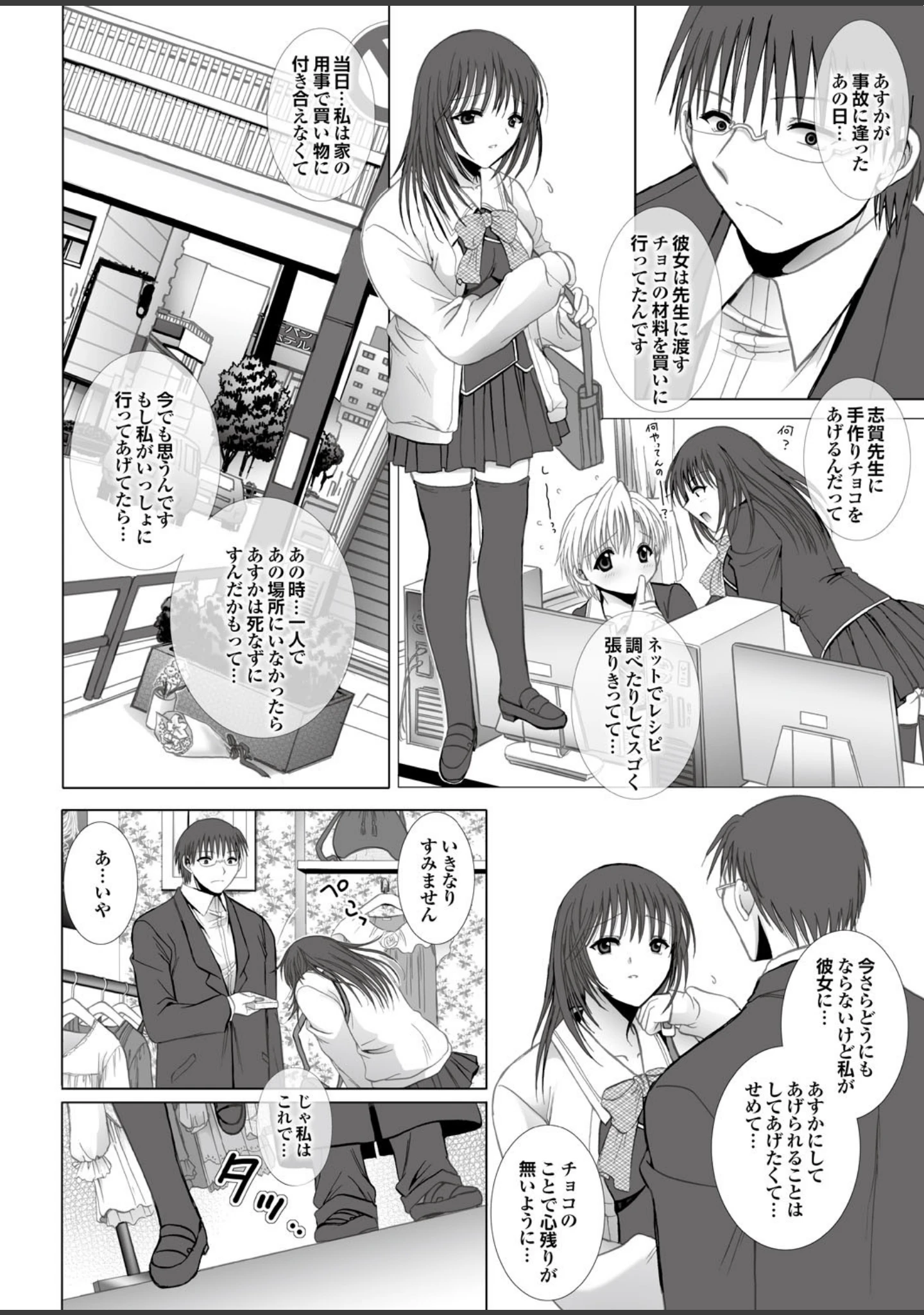 「ラブギルド ＃03 Your Eyes Only」（椋蔵） 試し読み 28ページ目