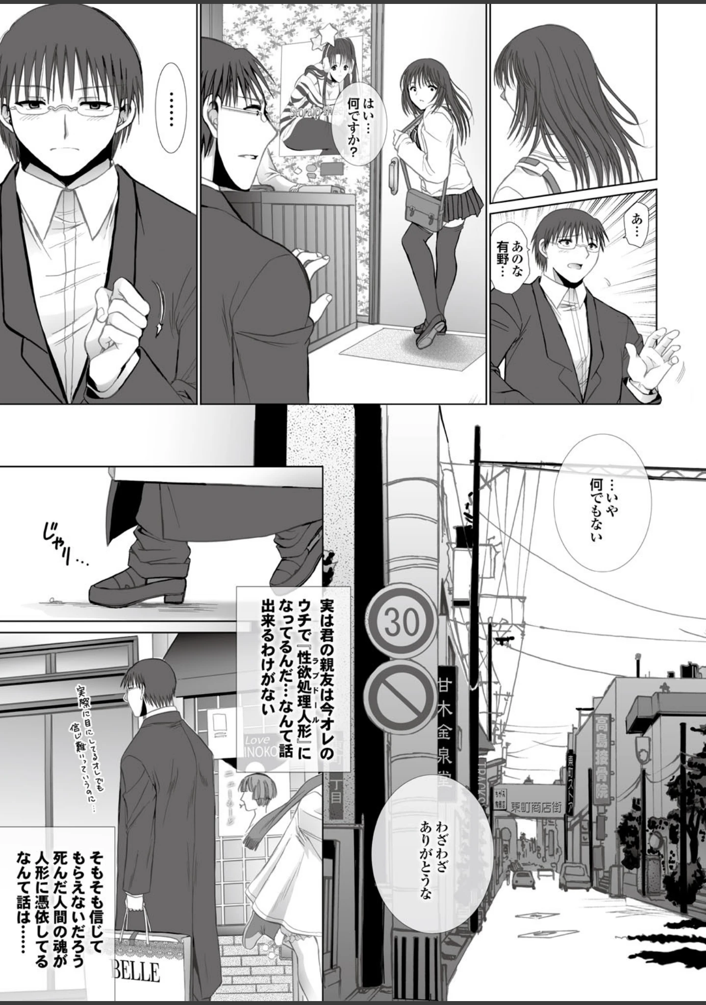「ラブギルド ＃03 Your Eyes Only」（椋蔵） 試し読み 29ページ目