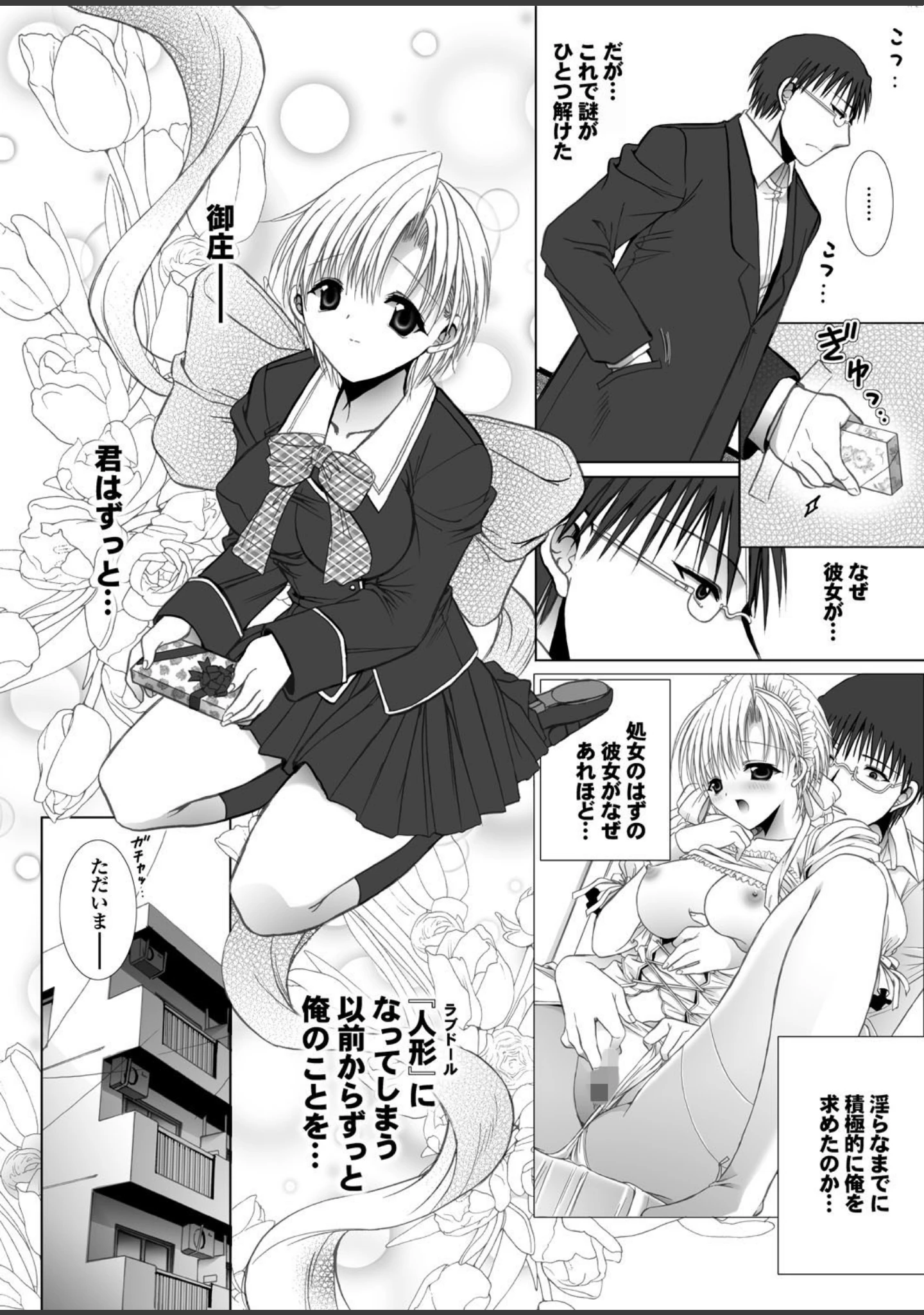 「ラブギルド ＃03 Your Eyes Only」（椋蔵） 試し読み 30ページ目
