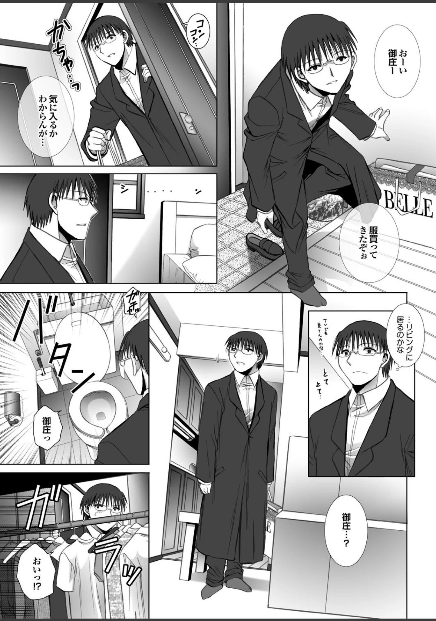 「ラブギルド ＃03 Your Eyes Only」（椋蔵） 試し読み 31ページ目