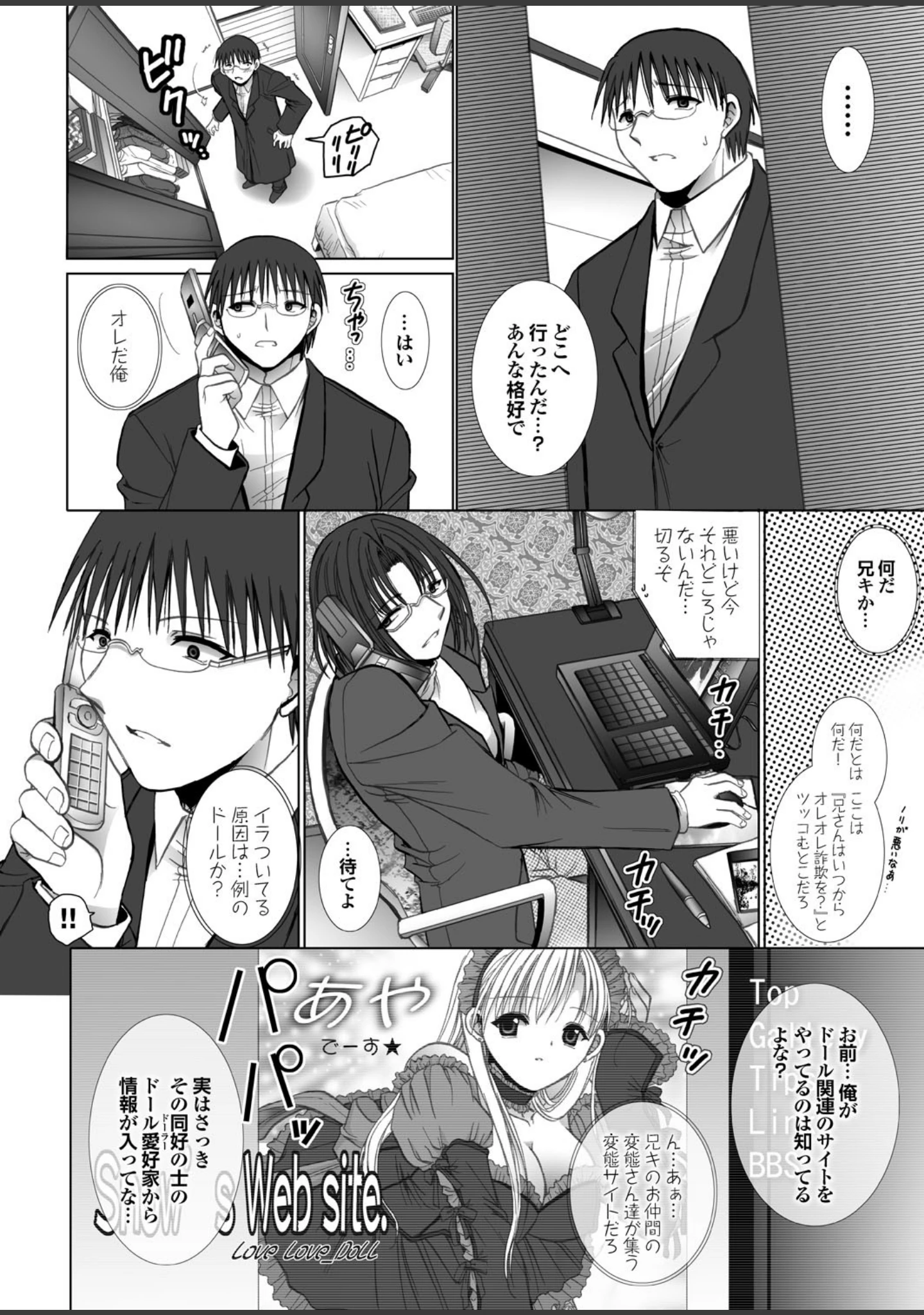 「ラブギルド ＃03 Your Eyes Only」（椋蔵） 試し読み 32ページ目