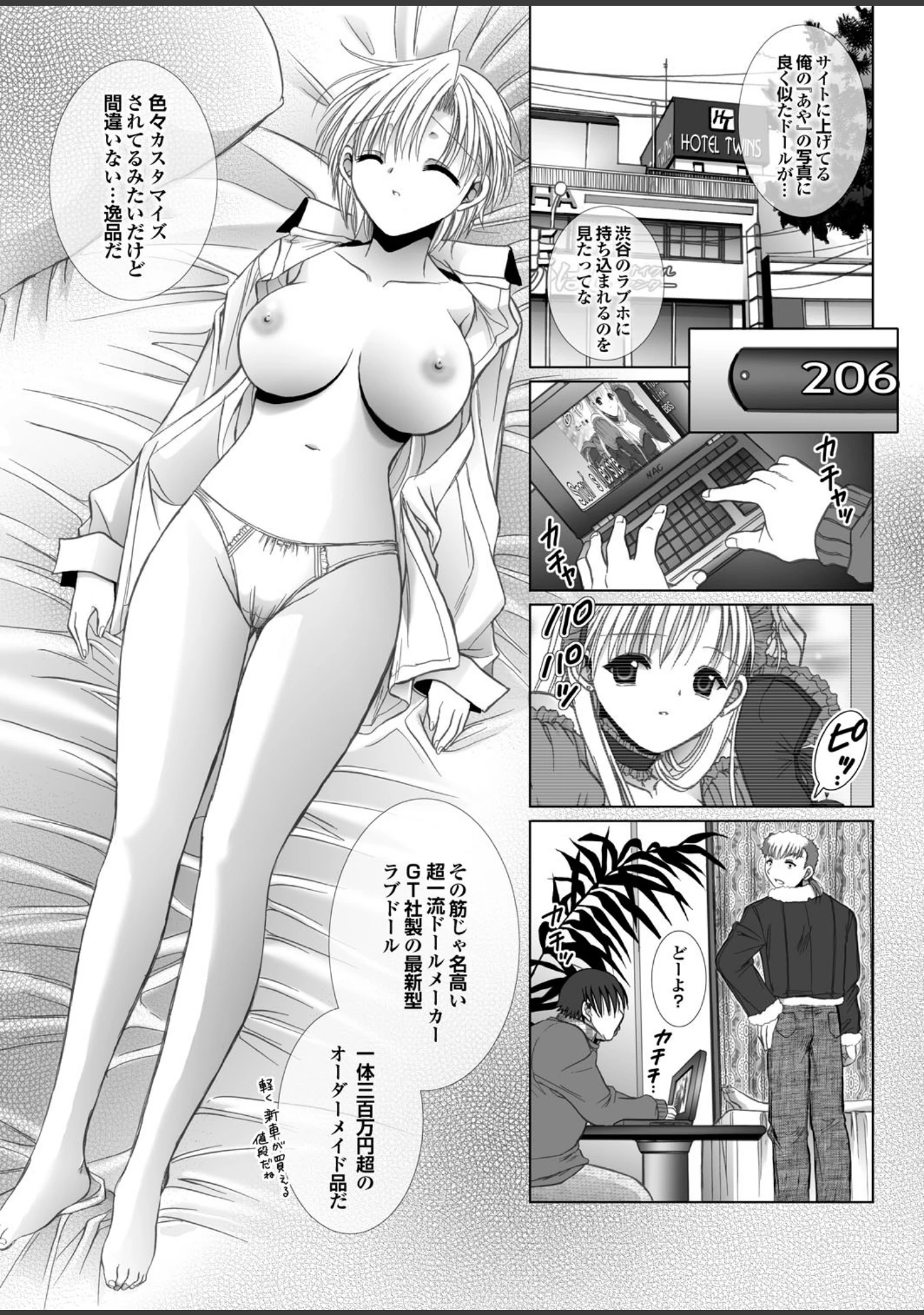 「ラブギルド ＃03 Your Eyes Only」（椋蔵） 試し読み 33ページ目