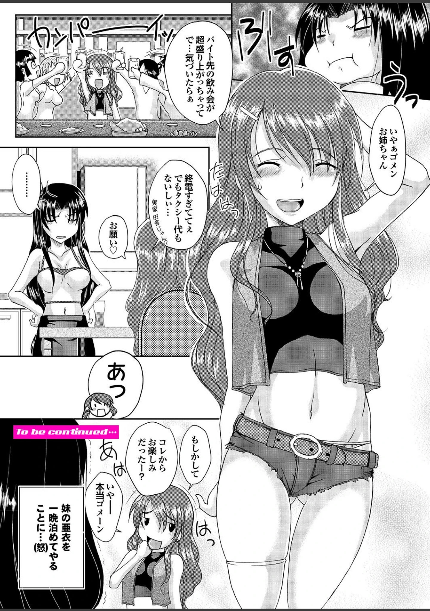 「ラブギルド ＃03 Your Eyes Only」（椋蔵） 試し読み 38ページ目