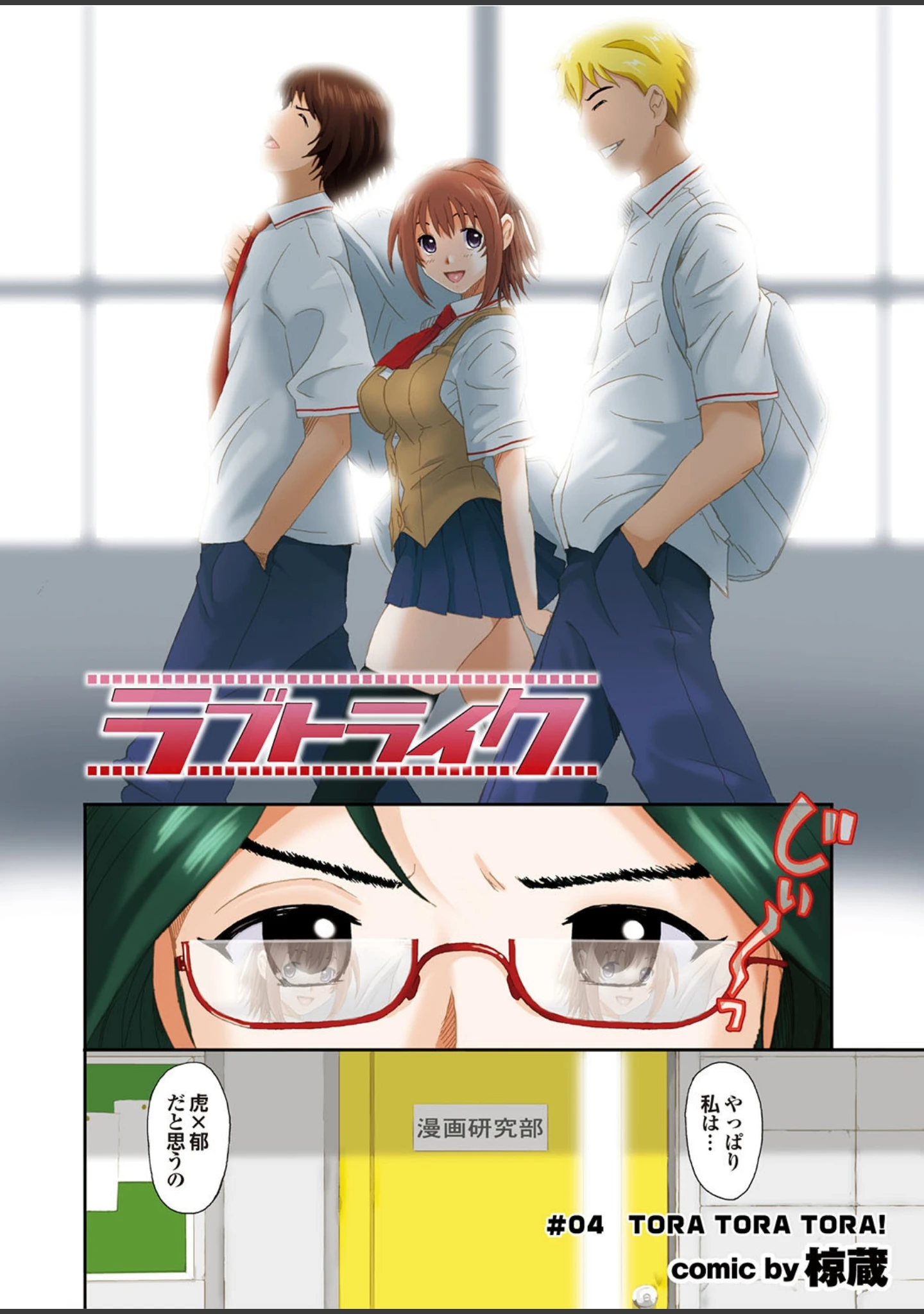 「ラブギルド ＃03 Your Eyes Only」（椋蔵） 試し読み 8ページ目