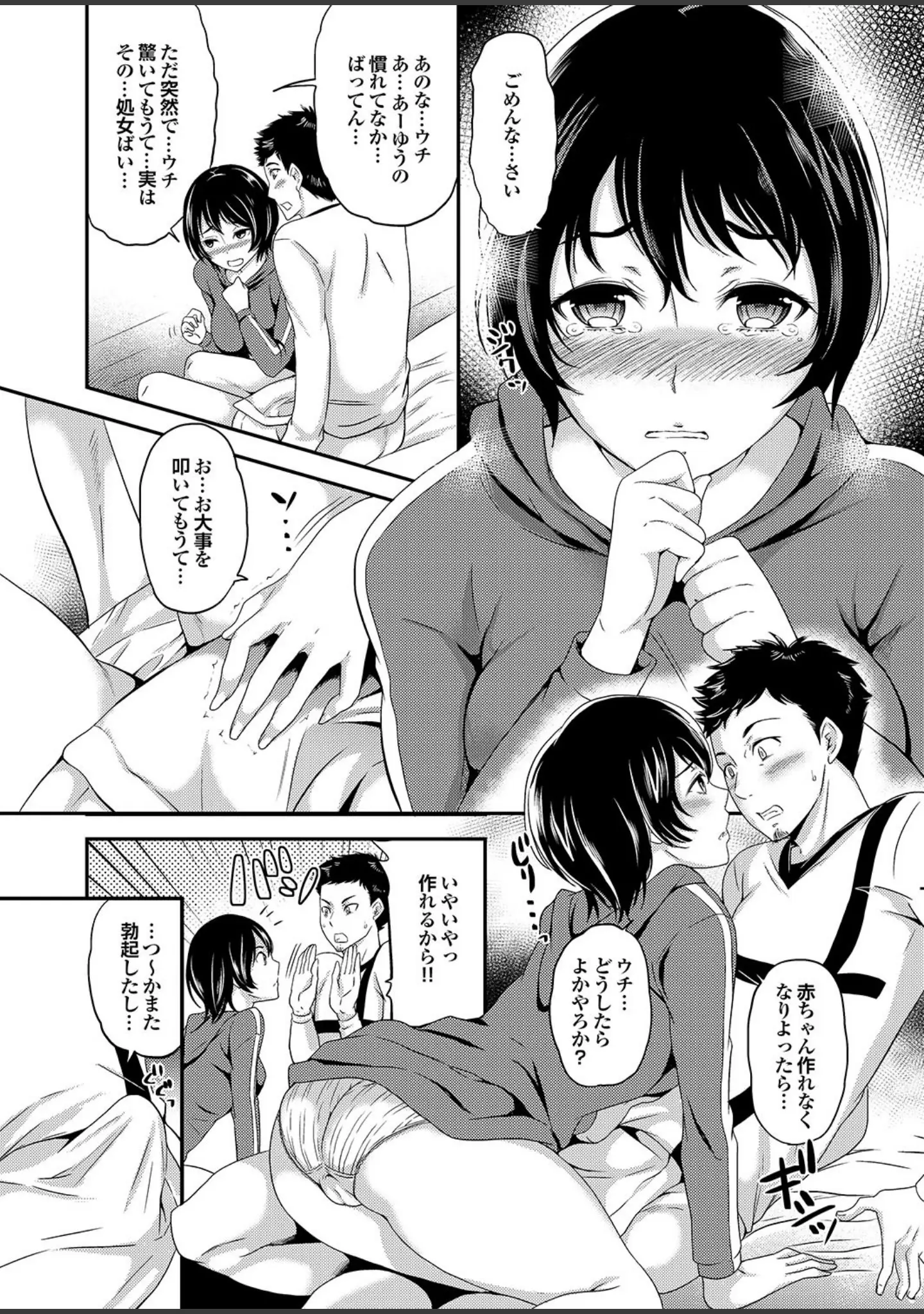 「マジメな彼女の絶対ヒトに言えない（！？）エッチなコンプレックス」（げげら俊和） 試し読み 12ページ目