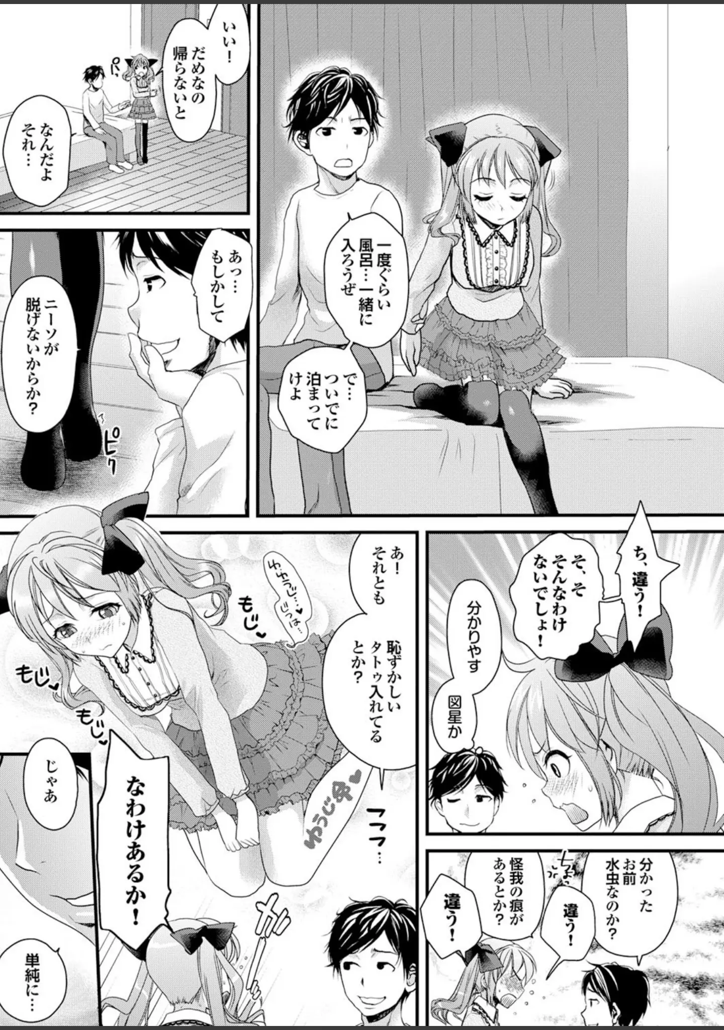 「マジメな彼女の絶対ヒトに言えない（！？）エッチなコンプレックス」（げげら俊和） 試し読み 19ページ目