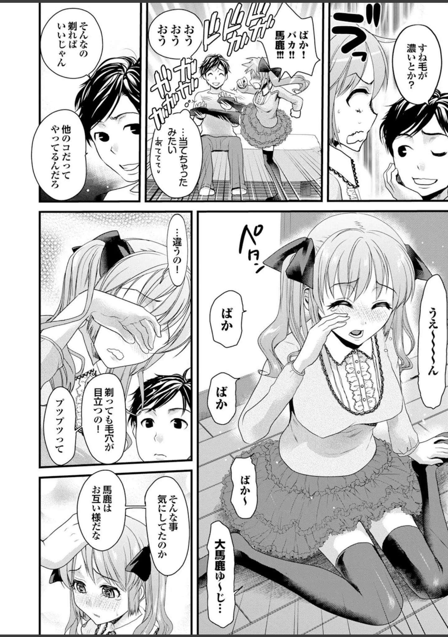 「マジメな彼女の絶対ヒトに言えない（！？）エッチなコンプレックス」（げげら俊和） 試し読み 20ページ目