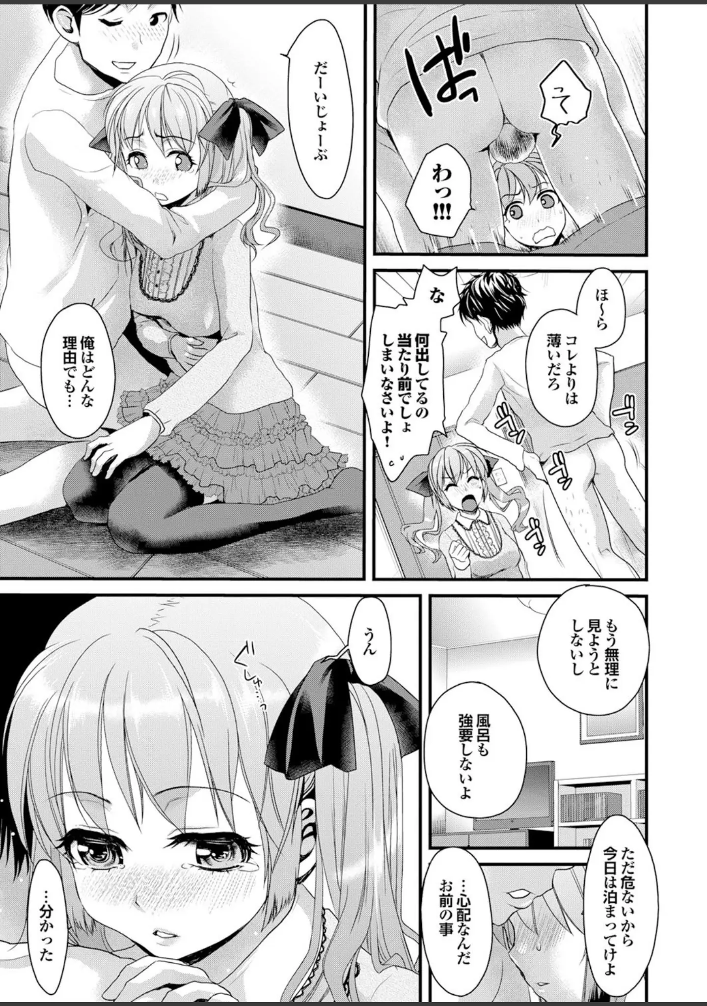 「マジメな彼女の絶対ヒトに言えない（！？）エッチなコンプレックス」（げげら俊和） 試し読み 21ページ目