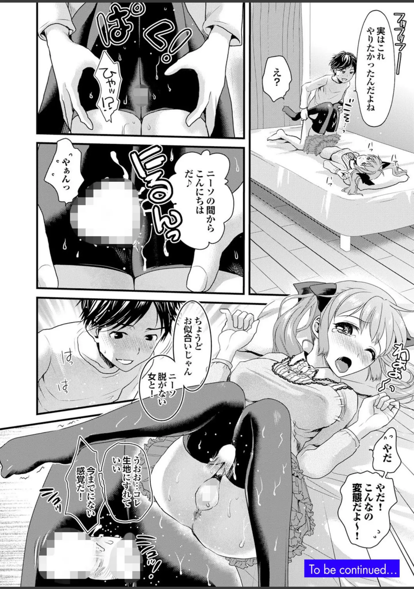 「マジメな彼女の絶対ヒトに言えない（！？）エッチなコンプレックス」（げげら俊和） 試し読み 24ページ目