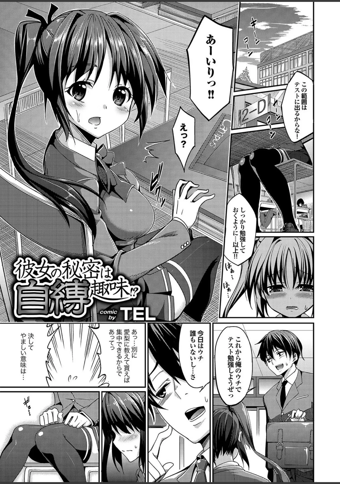 「マジメな彼女の絶対ヒトに言えない（！？）エッチなコンプレックス」（げげら俊和） 試し読み 25ページ目