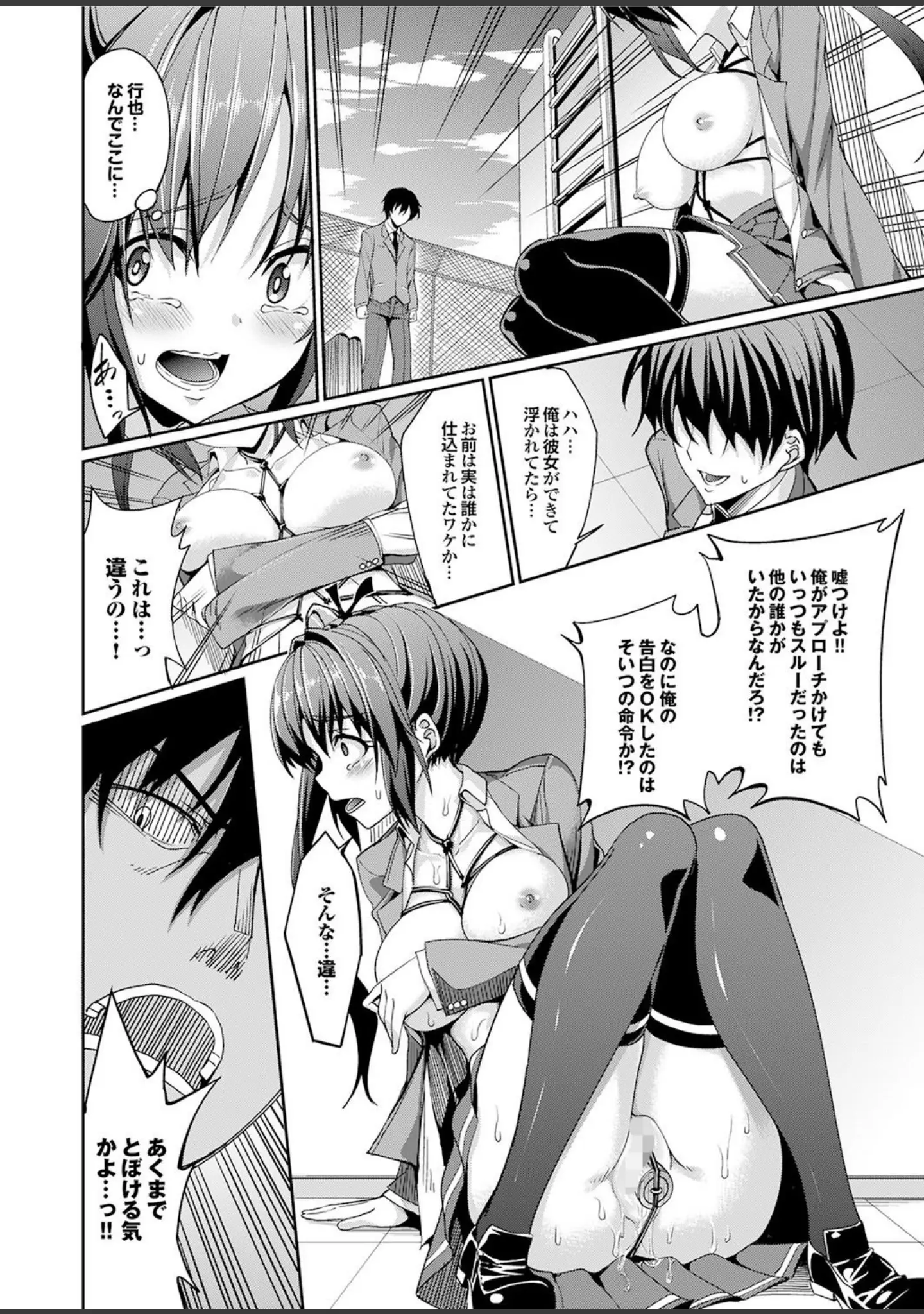 「マジメな彼女の絶対ヒトに言えない（！？）エッチなコンプレックス」（げげら俊和） 試し読み 32ページ目