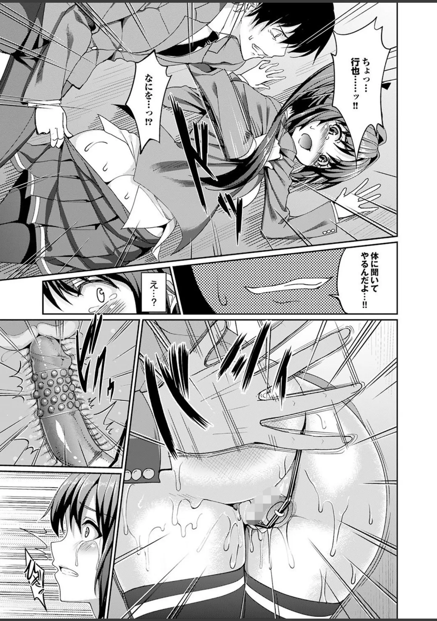 「マジメな彼女の絶対ヒトに言えない（！？）エッチなコンプレックス」（げげら俊和） 試し読み 33ページ目