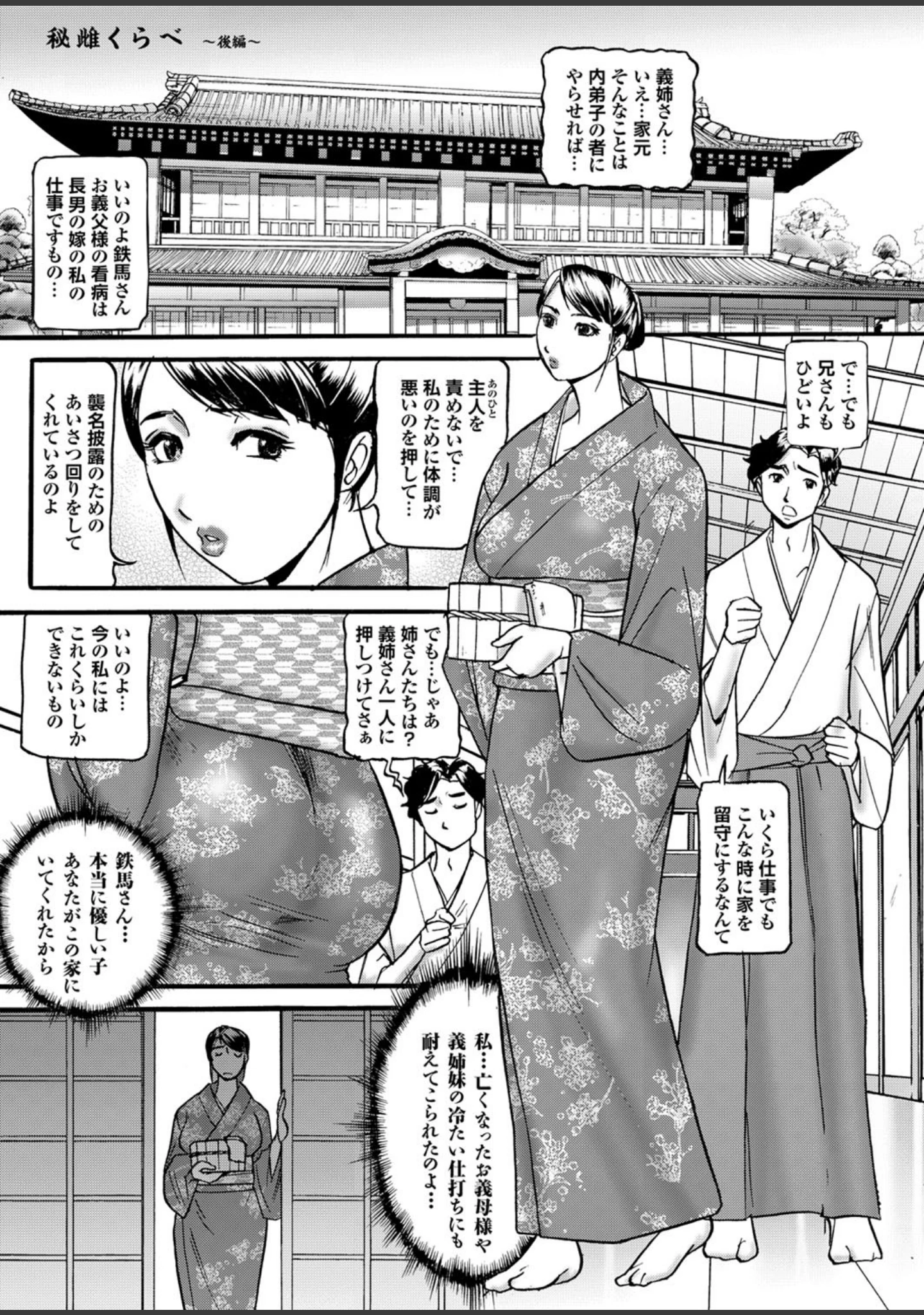 「人妻百花 【第五集】熱帯夜、汗ばむ義母の卑猥な性臭。」（めいか） 試し読み 37ページ目