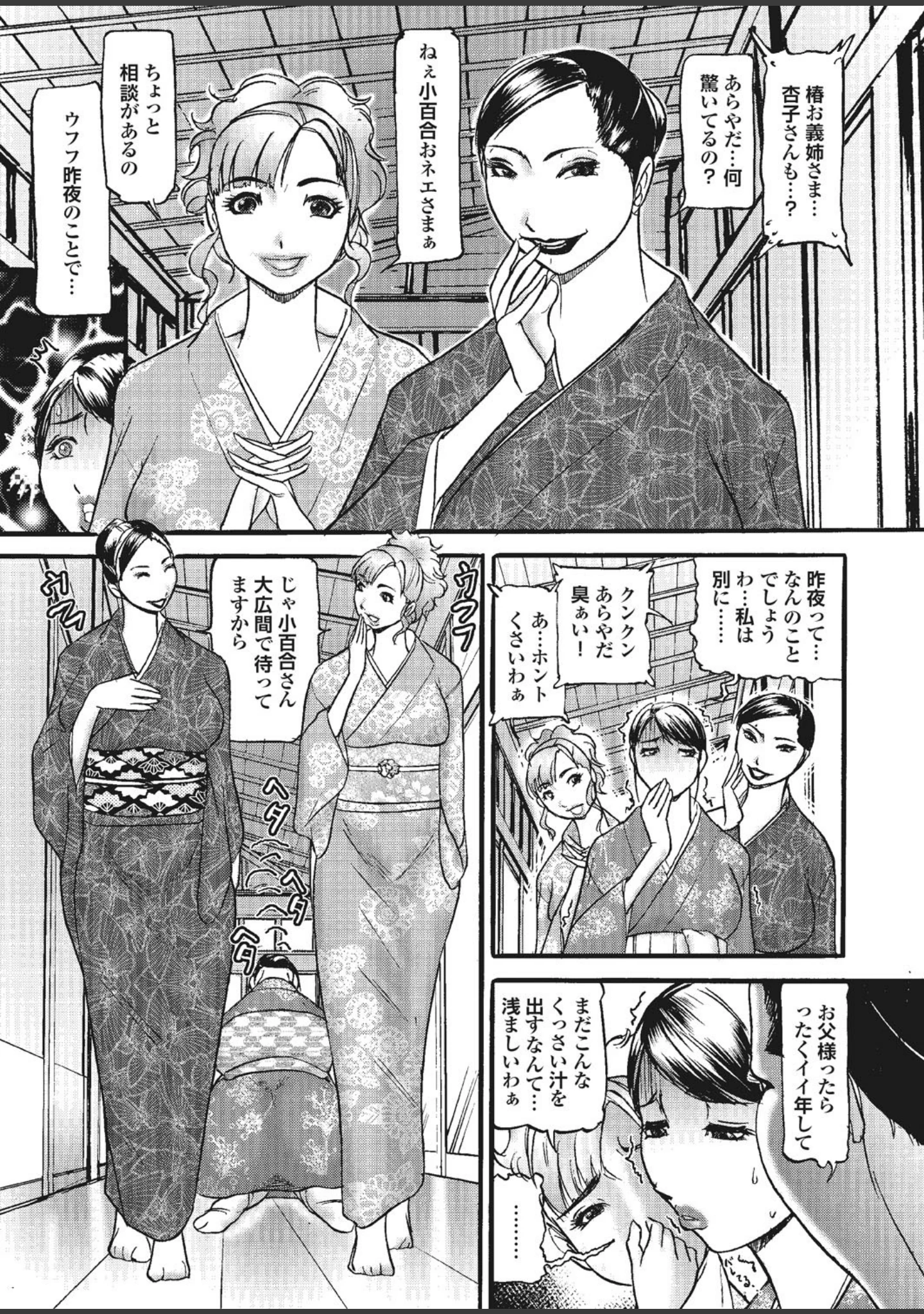 「人妻百花 【第五集】熱帯夜、汗ばむ義母の卑猥な性臭。」（めいか） 試し読み 43ページ目