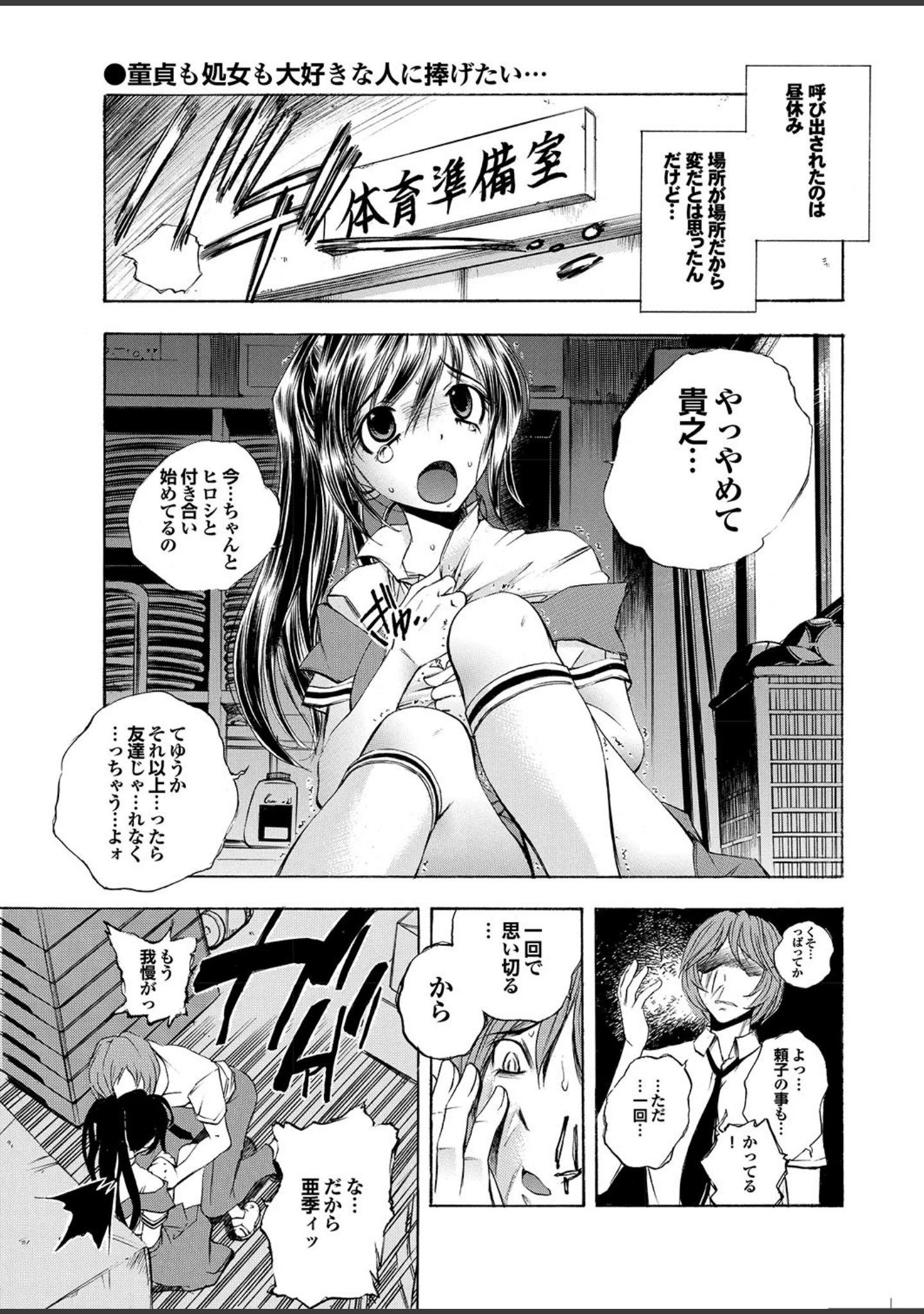 「どっちも初えっちでぴゅ！ Part.7」（丸和太郎） 試し読み 23ページ目