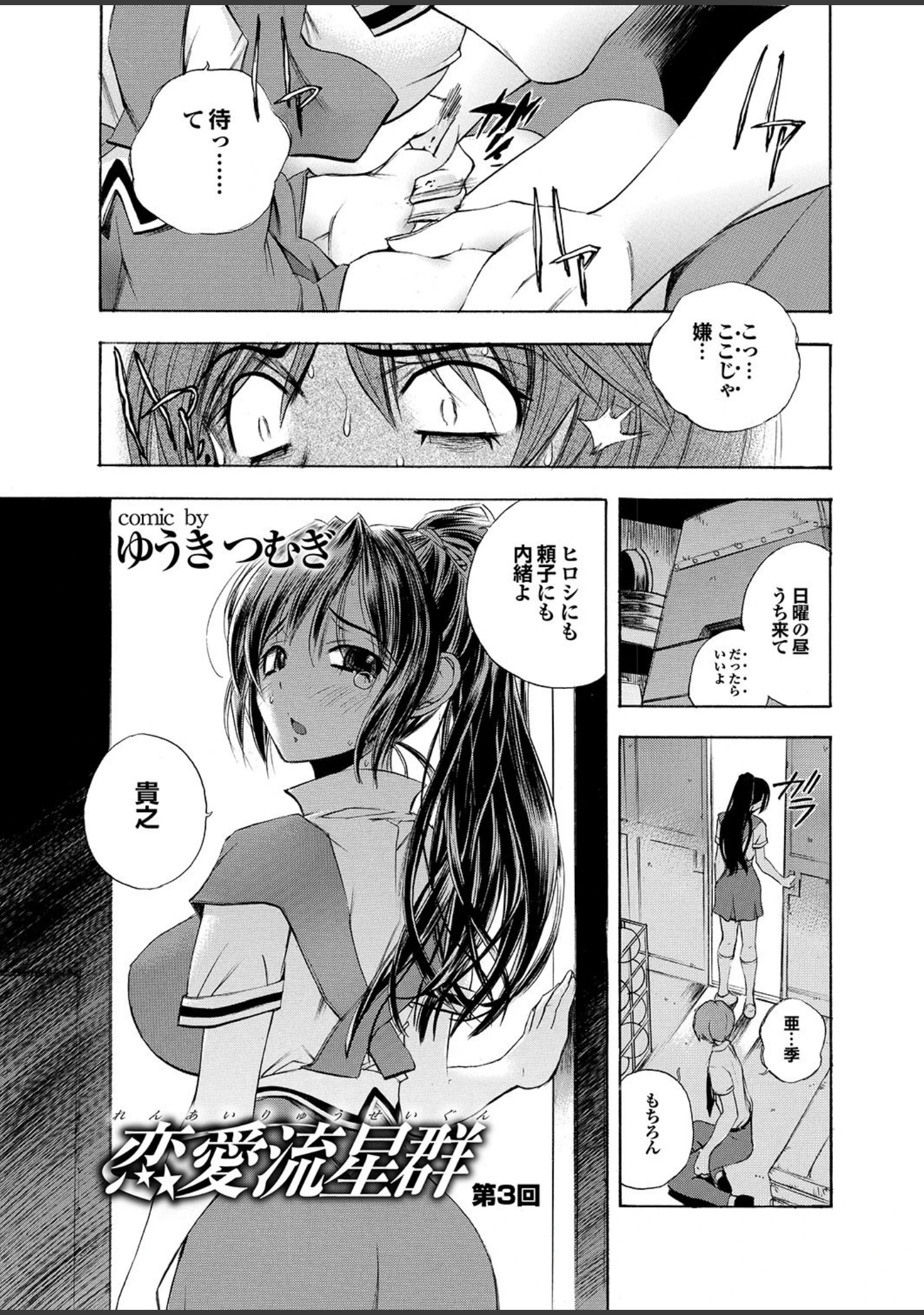 「どっちも初えっちでぴゅ！ Part.7」（丸和太郎） 試し読み 24ページ目