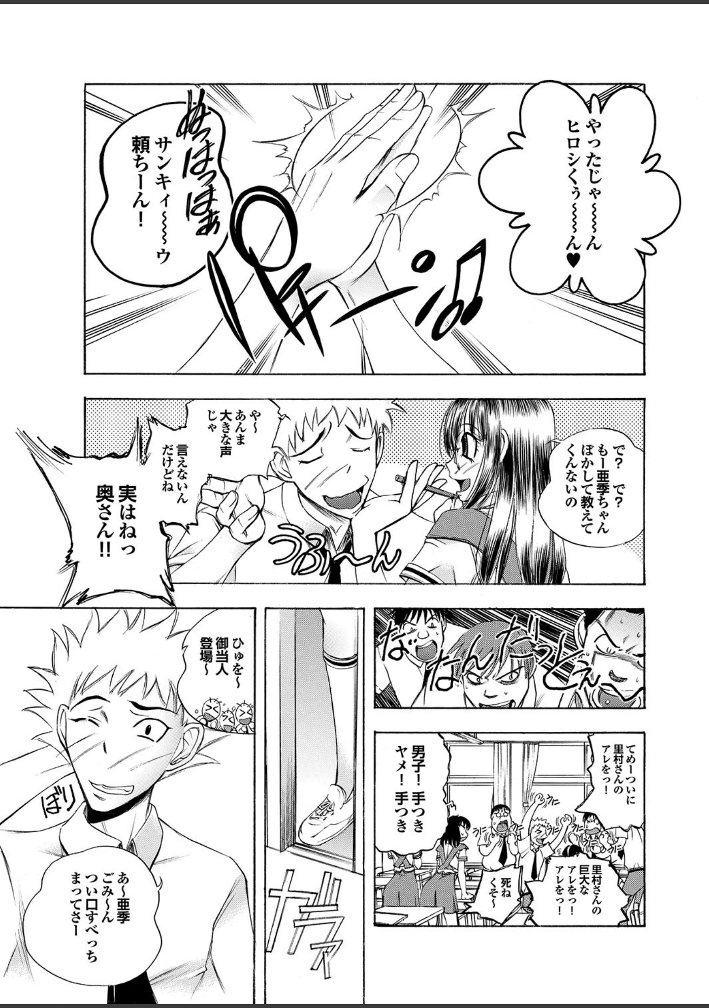 「どっちも初えっちでぴゅ！ Part.7」（丸和太郎） 試し読み 25ページ目