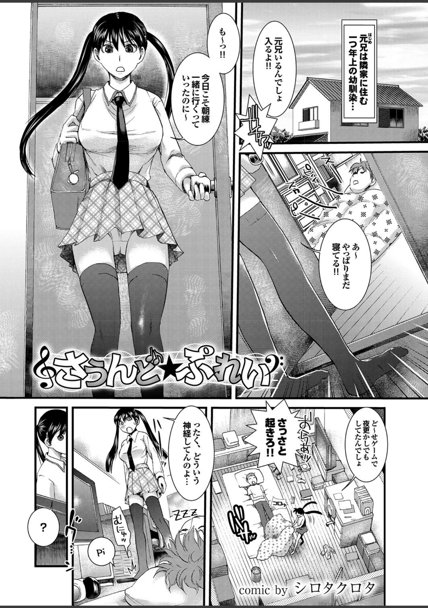 「どっちも初えっちでぴゅ！ Part.7」（丸和太郎） 試し読み 31ページ目