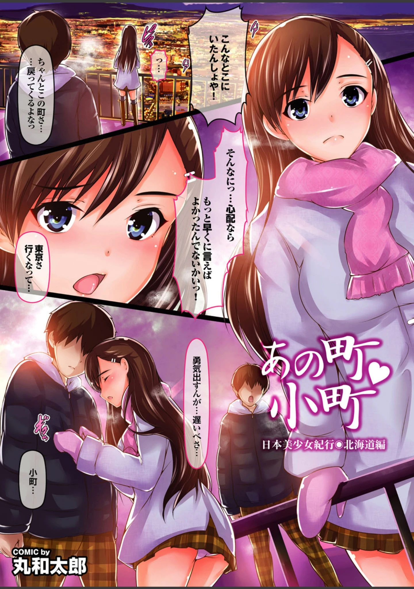 「どっちも初えっちでぴゅ！ Part.7」（丸和太郎） 試し読み 7ページ目