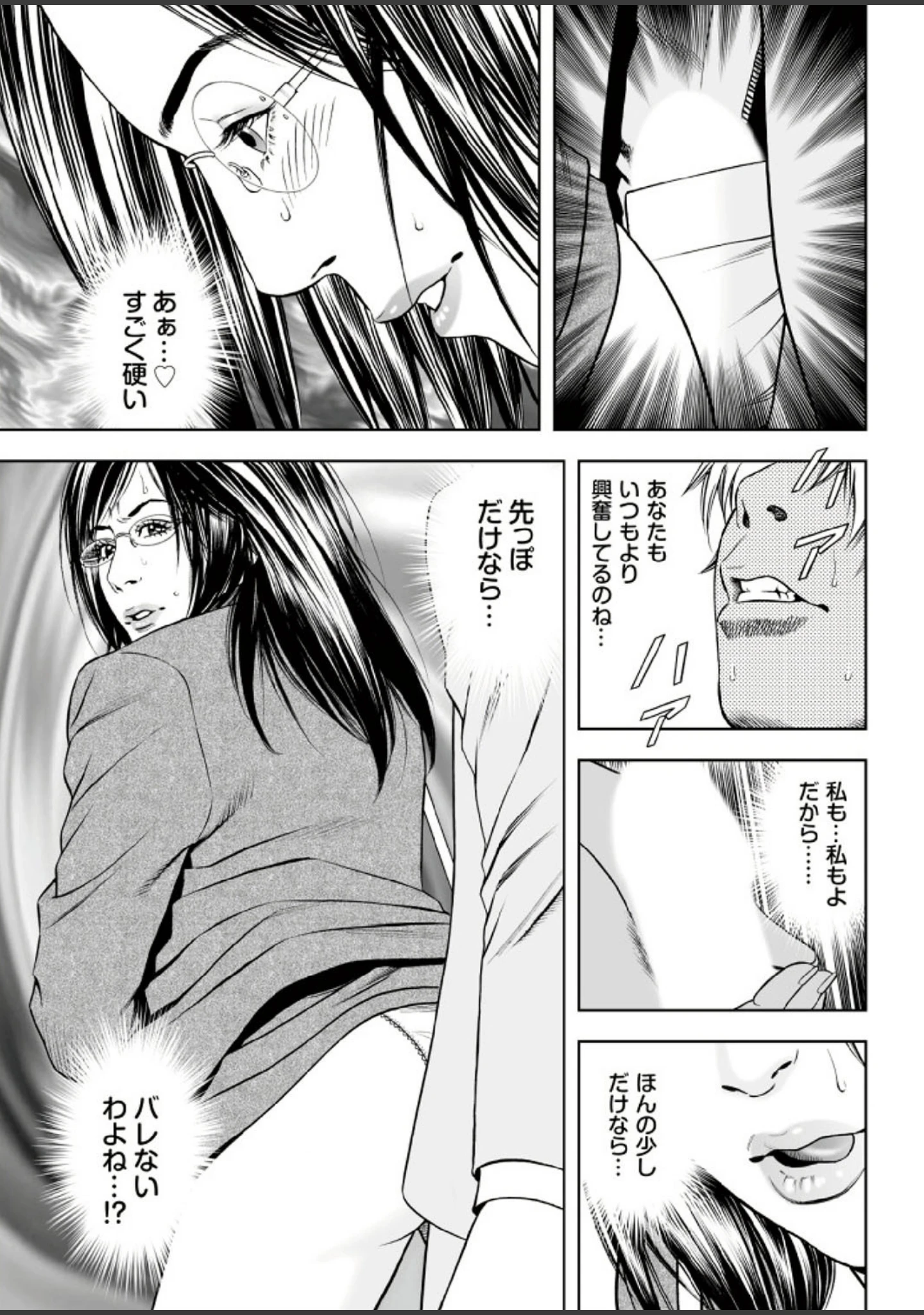 「ダメっ！こんな場所で挿れたら…！？ Part.2」（天降久兵衛） 試し読み 11ページ目