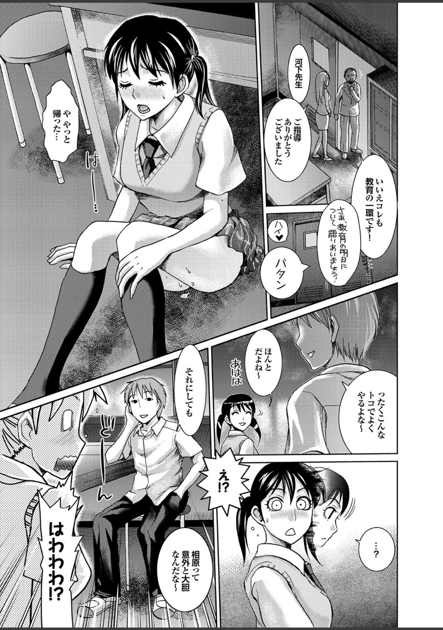 「ダメっ！こんな場所で挿れたら…！？ Part.2」（天降久兵衛） 試し読み 21ページ目