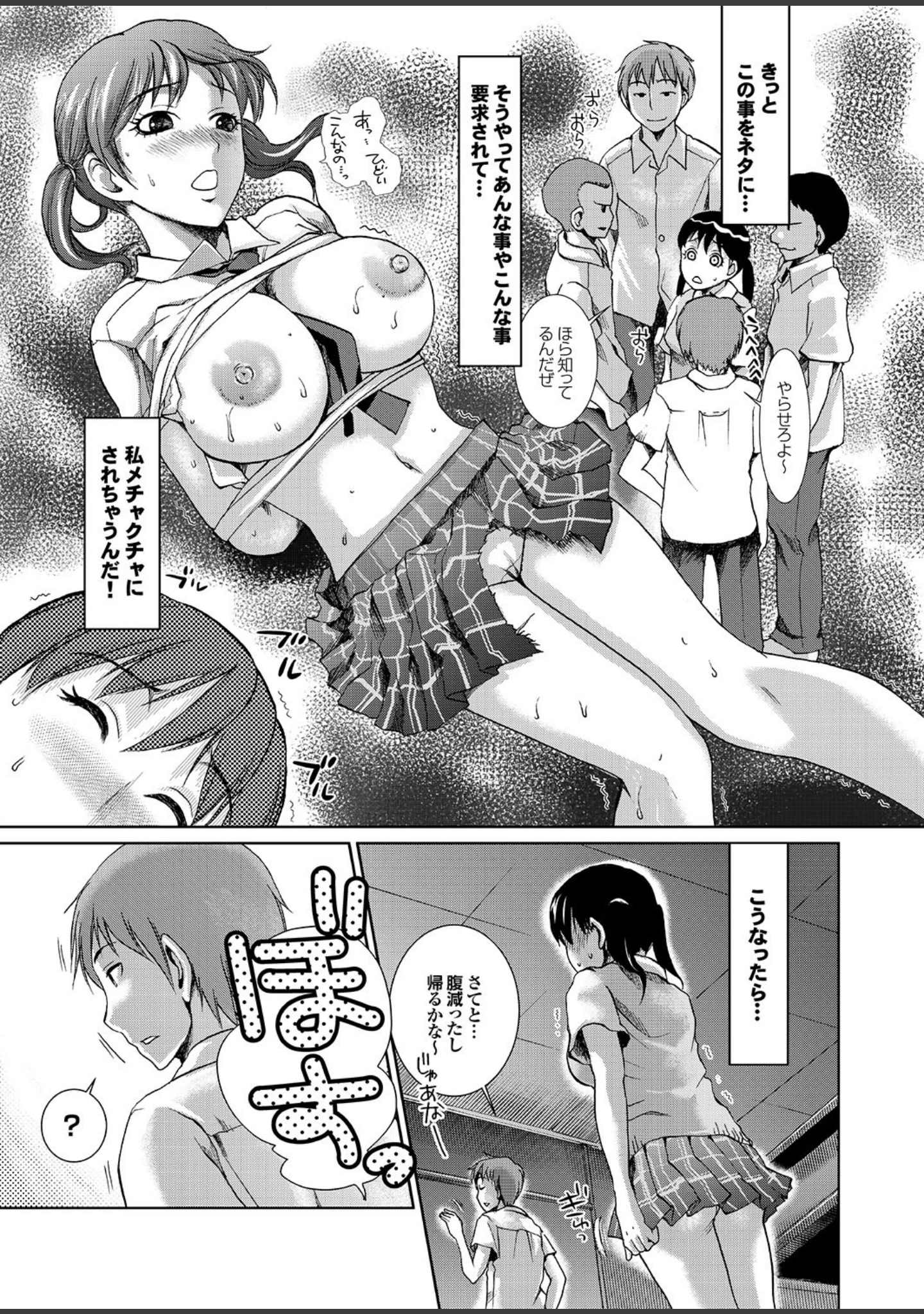 「ダメっ！こんな場所で挿れたら…！？ Part.2」（天降久兵衛） 試し読み 23ページ目