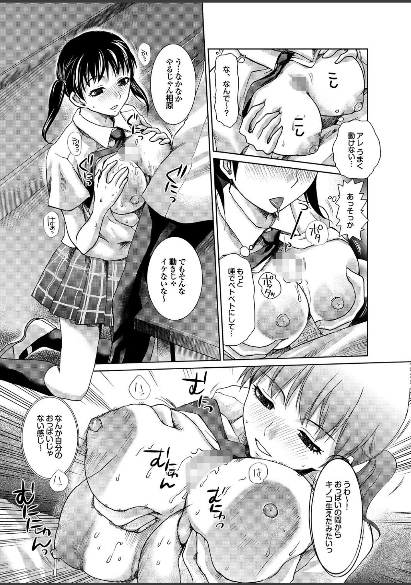 「ダメっ！こんな場所で挿れたら…！？ Part.2」（天降久兵衛） 試し読み 27ページ目