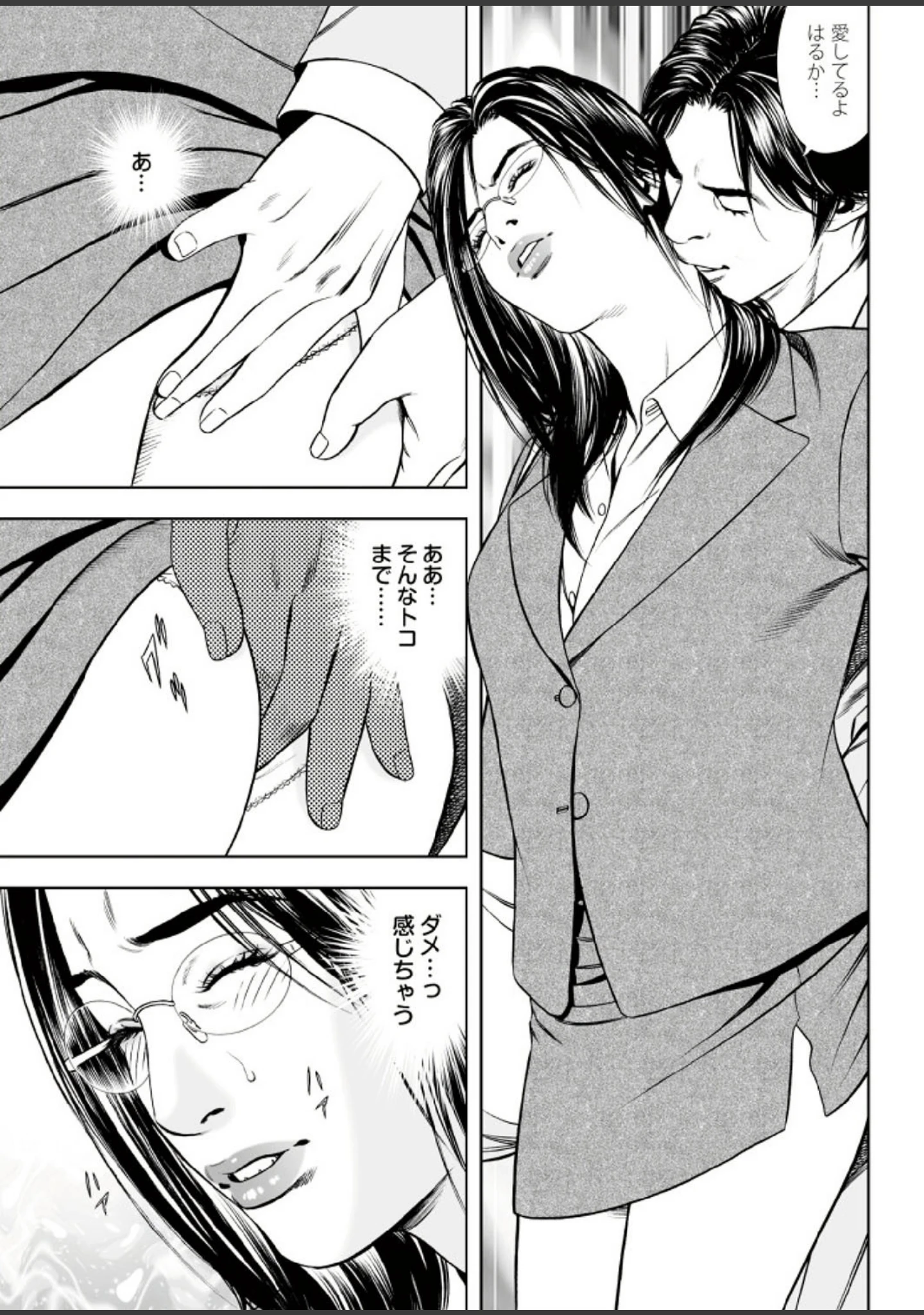 「ダメっ！こんな場所で挿れたら…！？ Part.2」（天降久兵衛） 試し読み 7ページ目