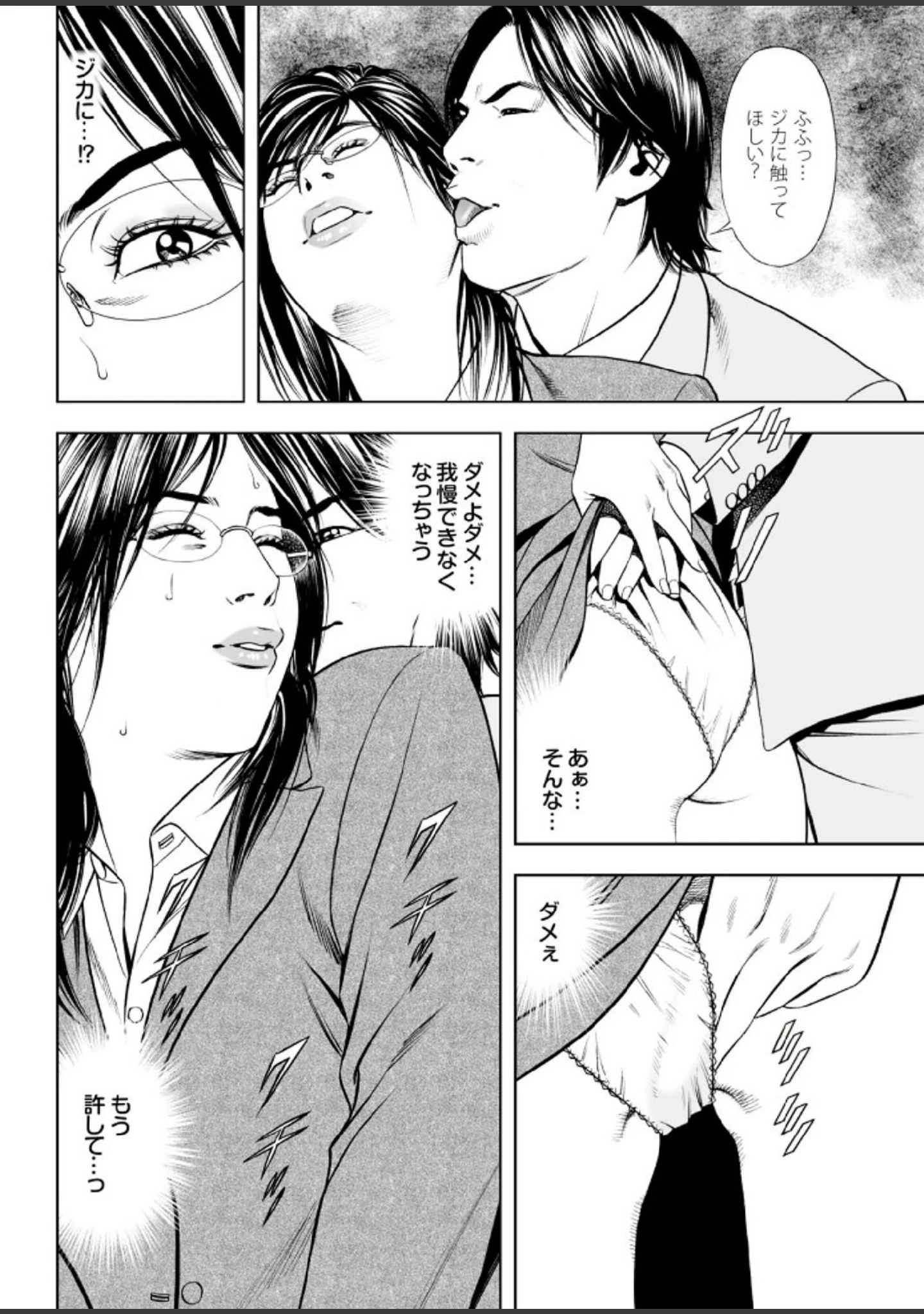 「ダメっ！こんな場所で挿れたら…！？ Part.2」（天降久兵衛） 試し読み 8ページ目