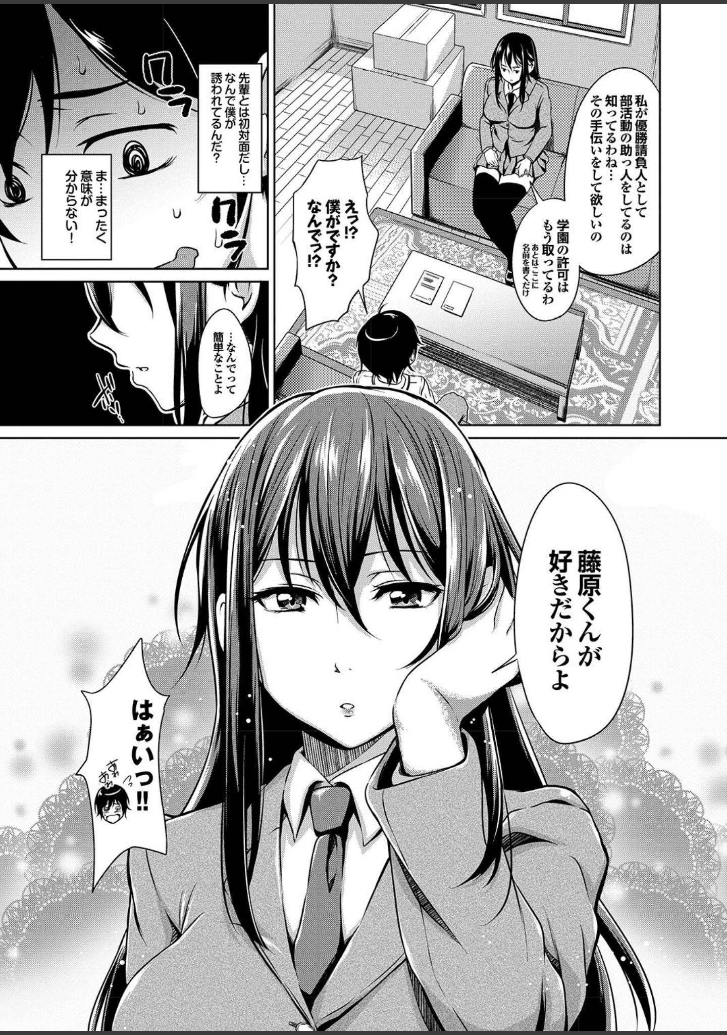 「どっちも初えっちでぴゅ！ Part.8」（ゆうきつむぎ） 試し読み 13ページ目