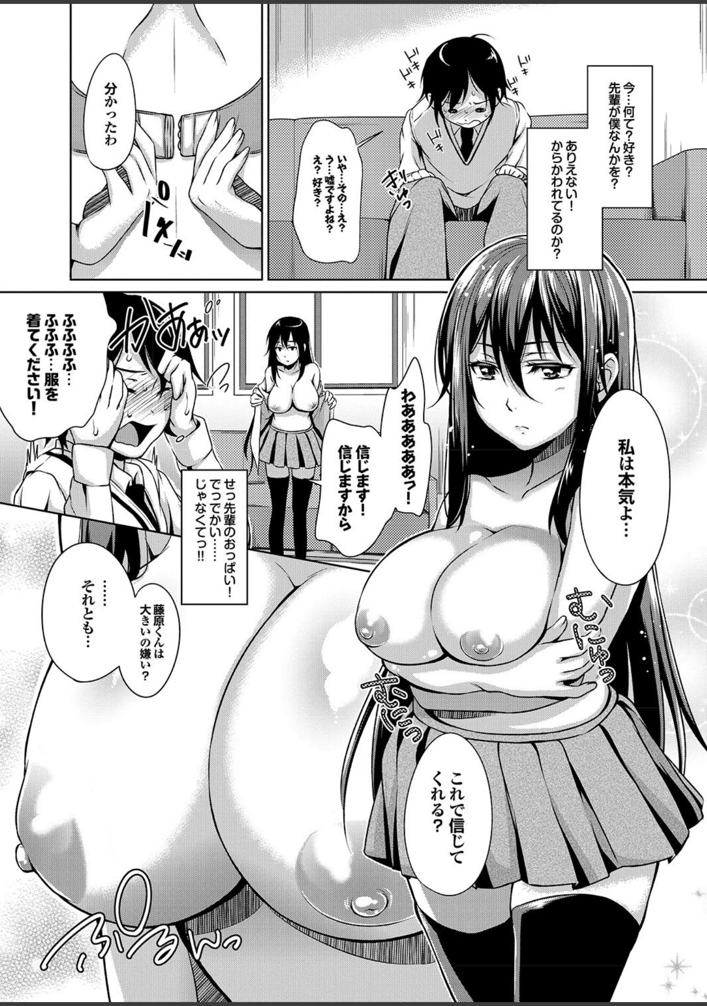 「どっちも初えっちでぴゅ！ Part.8」（ゆうきつむぎ） 試し読み 14ページ目