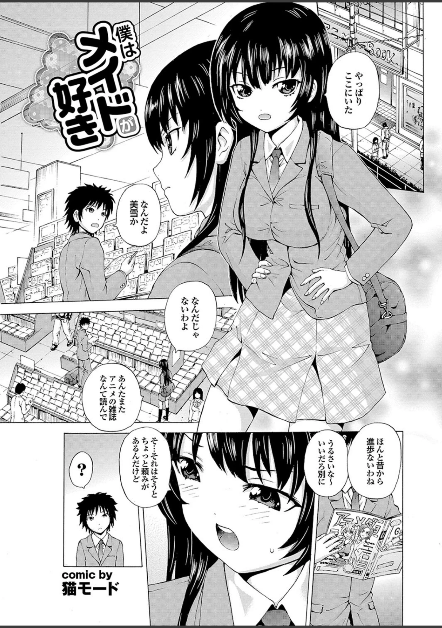 「どっちも初えっちでぴゅ！ Part.8」（ゆうきつむぎ） 試し読み 21ページ目