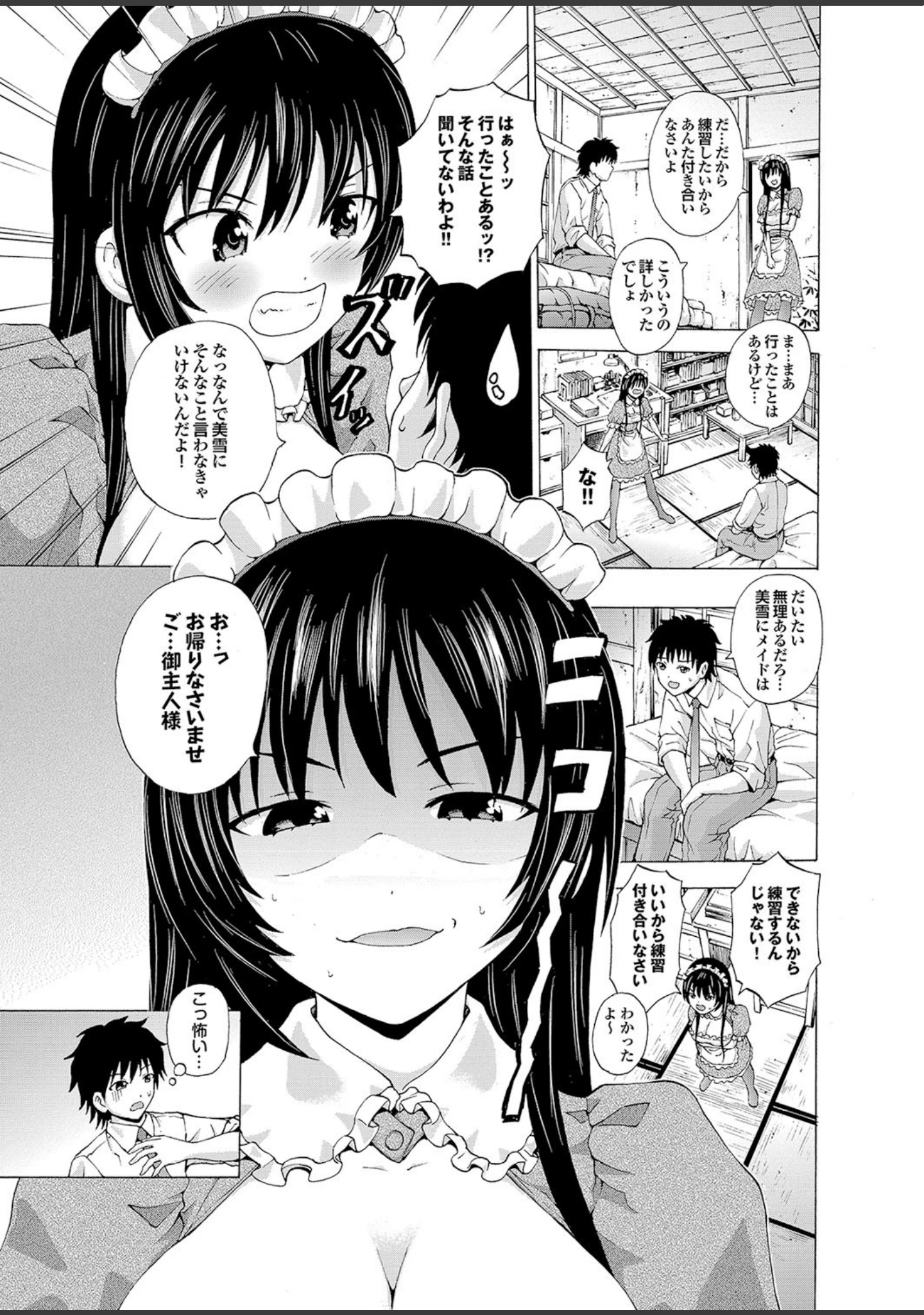 「どっちも初えっちでぴゅ！ Part.8」（ゆうきつむぎ） 試し読み 23ページ目