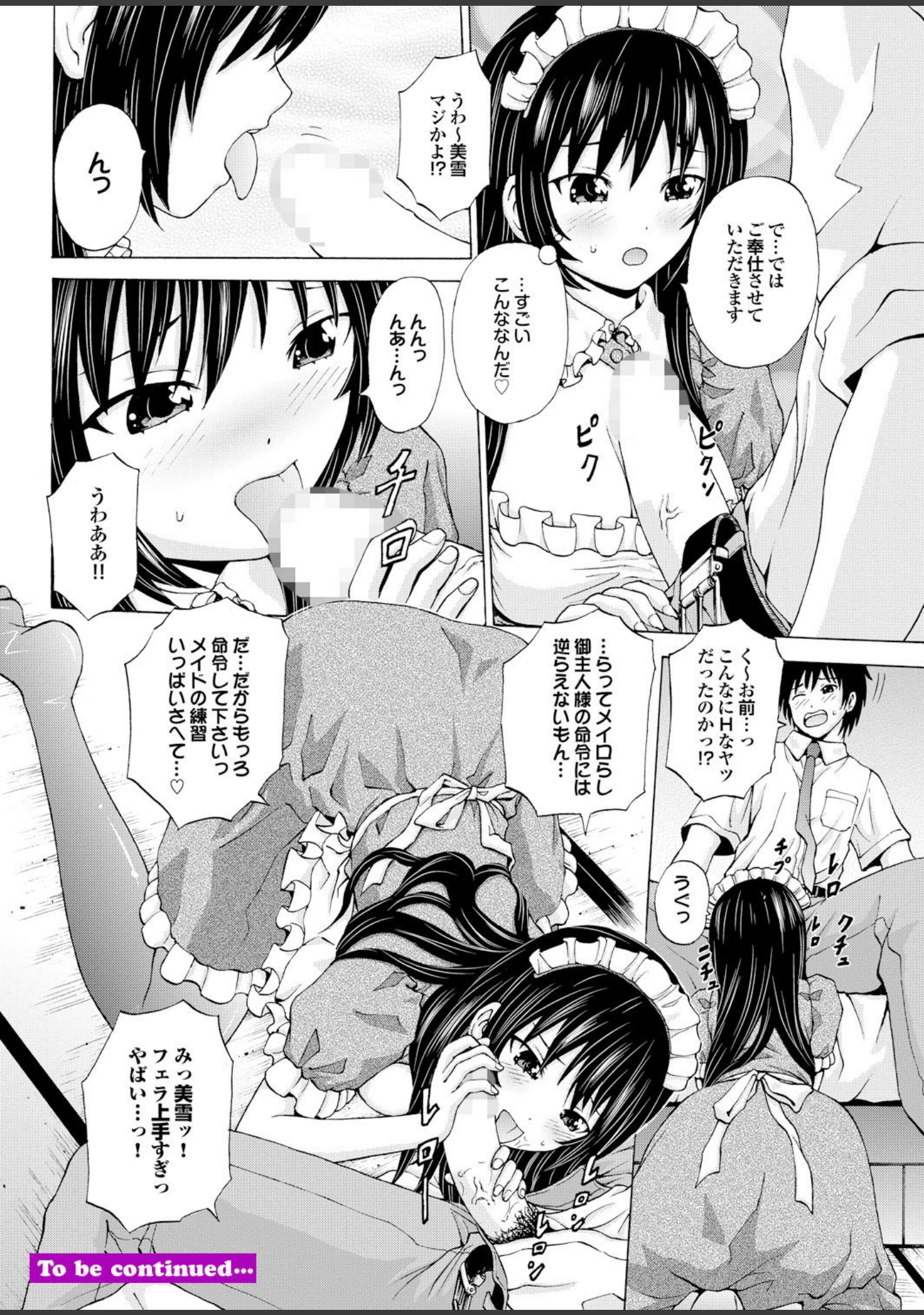 「どっちも初えっちでぴゅ！ Part.8」（ゆうきつむぎ） 試し読み 28ページ目