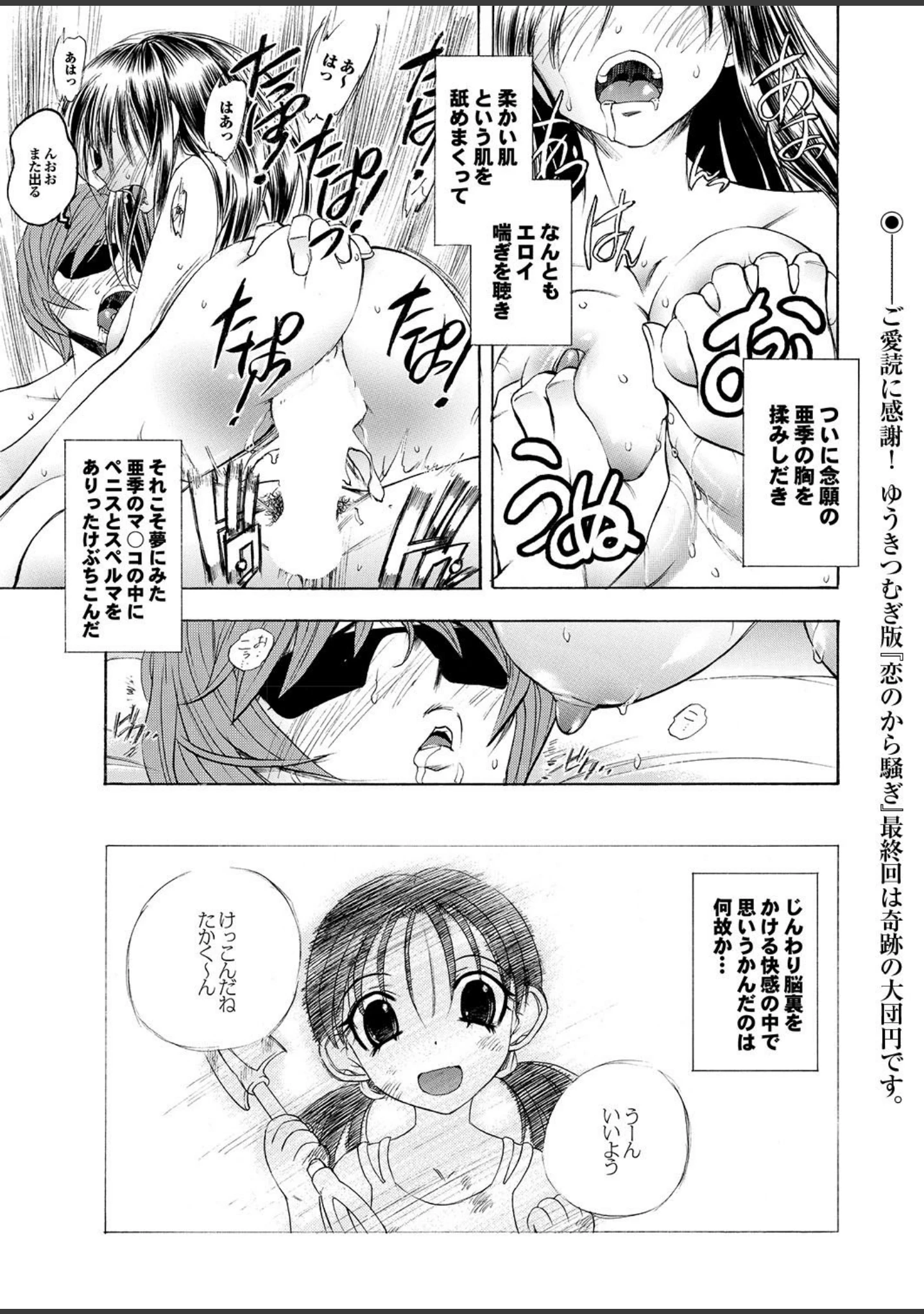 「どっちも初えっちでぴゅ！ Part.8」（ゆうきつむぎ） 試し読み 3ページ目