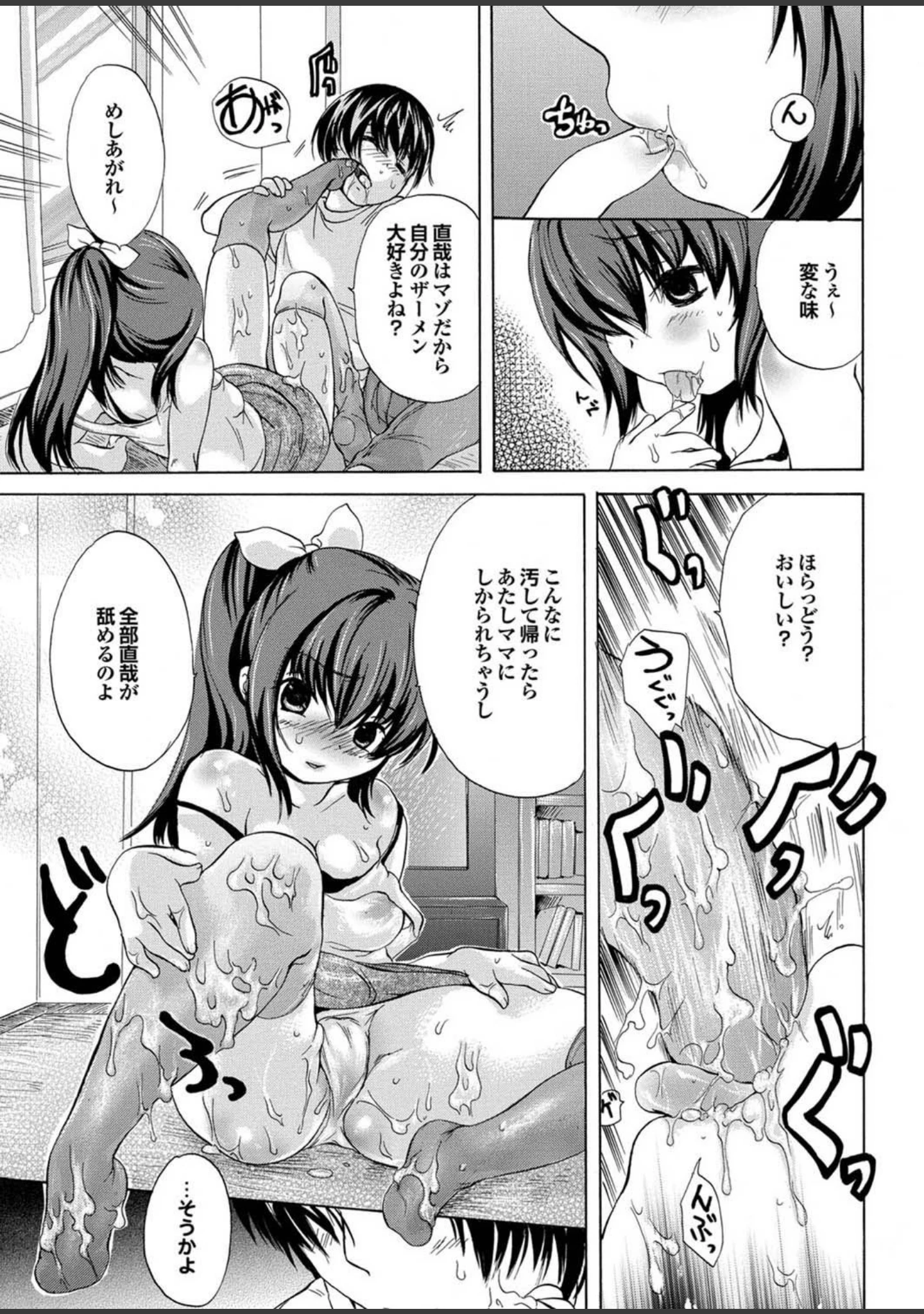 「どっちも初えっちでぴゅ！ Part.8」（ゆうきつむぎ） 試し読み 31ページ目