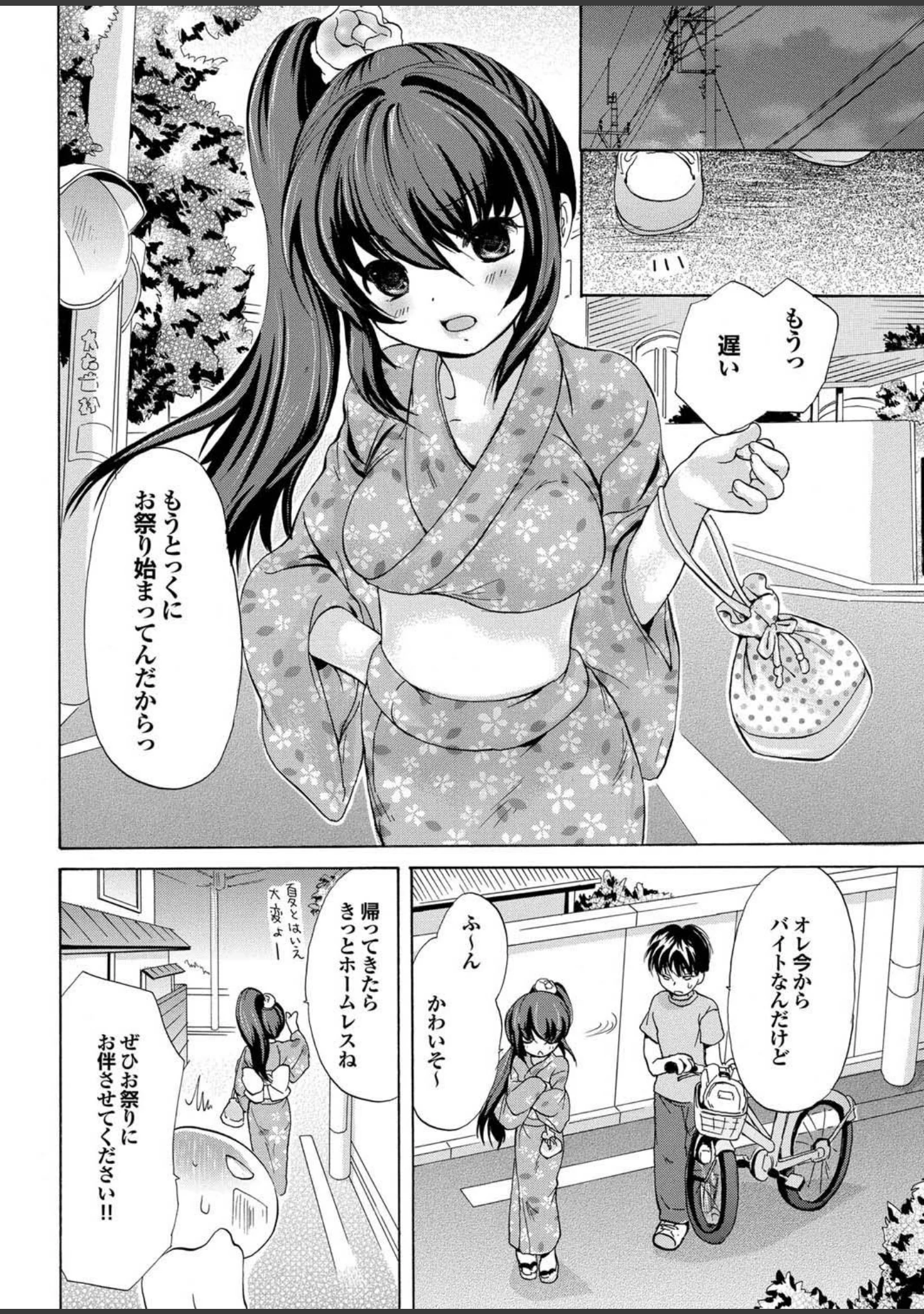 「どっちも初えっちでぴゅ！ Part.8」（ゆうきつむぎ） 試し読み 34ページ目