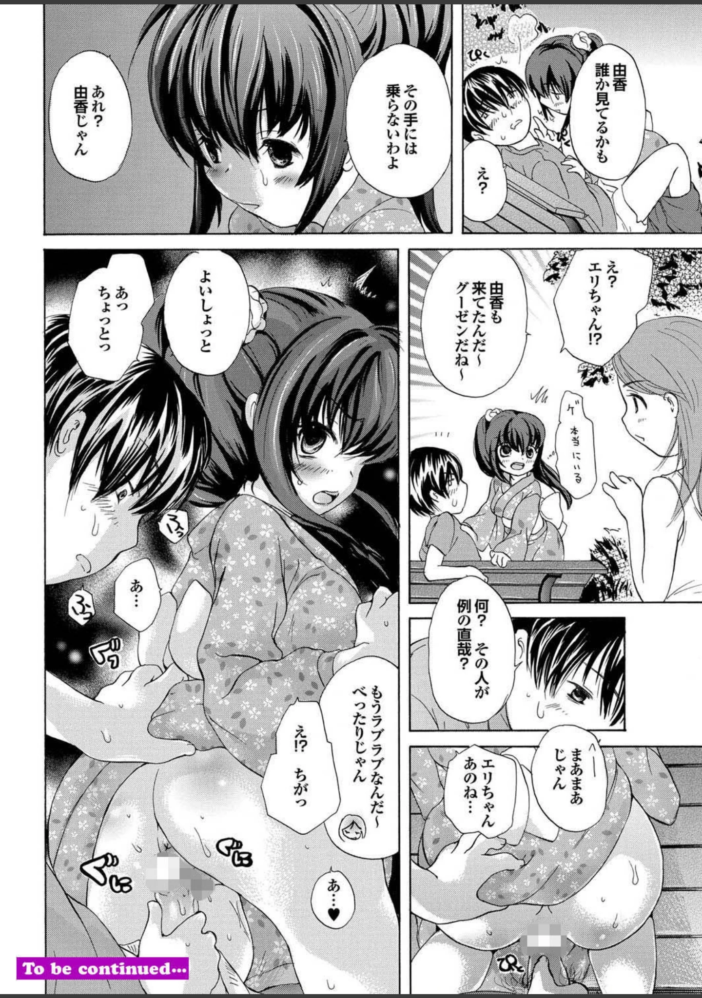 「どっちも初えっちでぴゅ！ Part.8」（ゆうきつむぎ） 試し読み 38ページ目