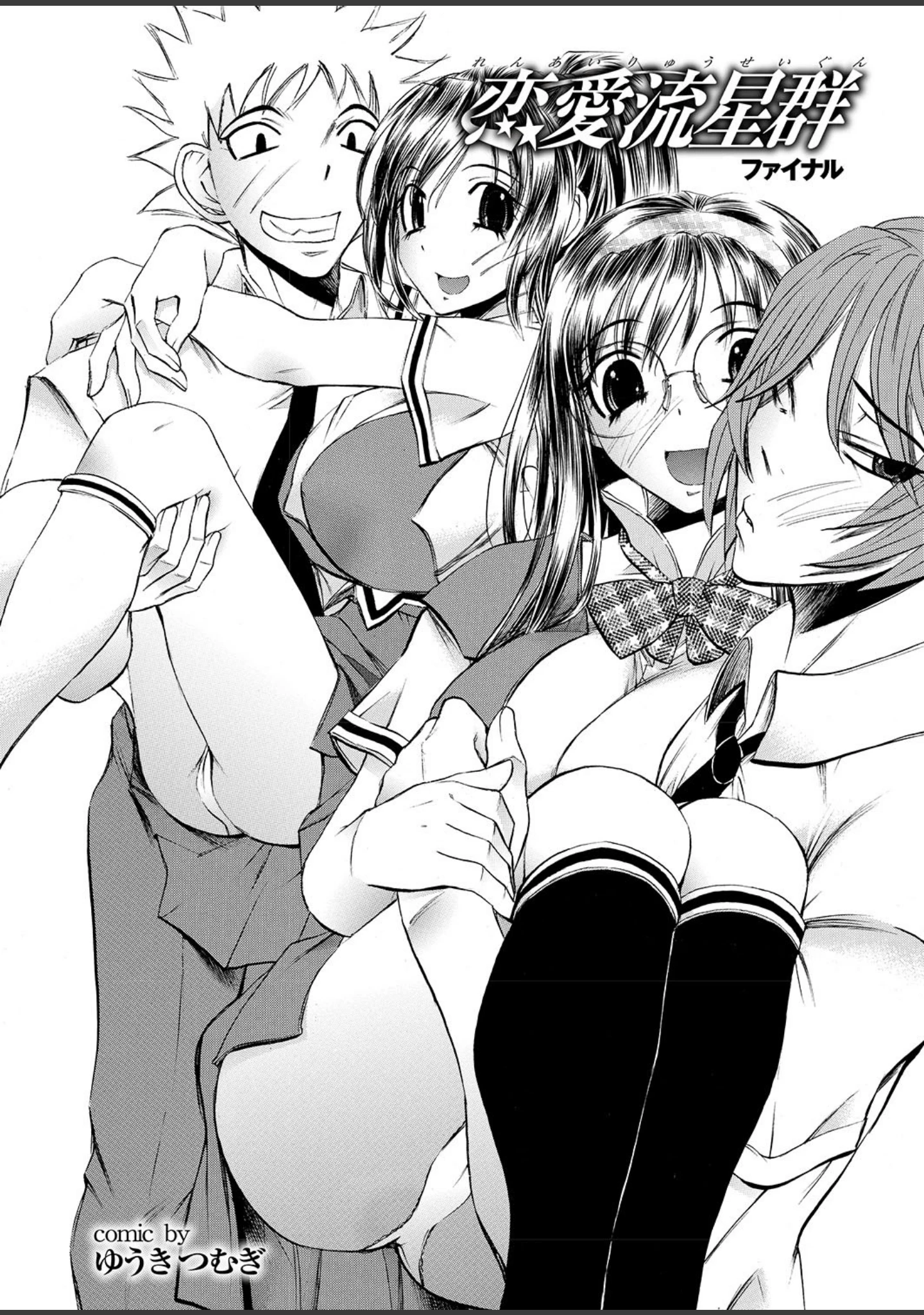 「どっちも初えっちでぴゅ！ Part.8」（ゆうきつむぎ） 試し読み 4ページ目