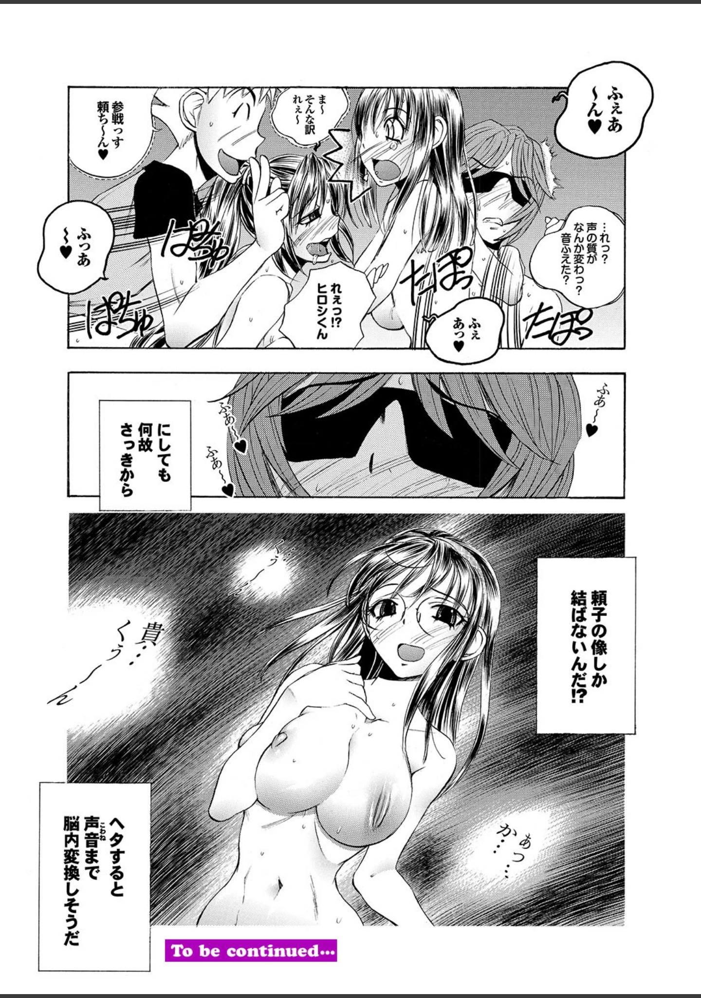 「どっちも初えっちでぴゅ！ Part.8」（ゆうきつむぎ） 試し読み 9ページ目