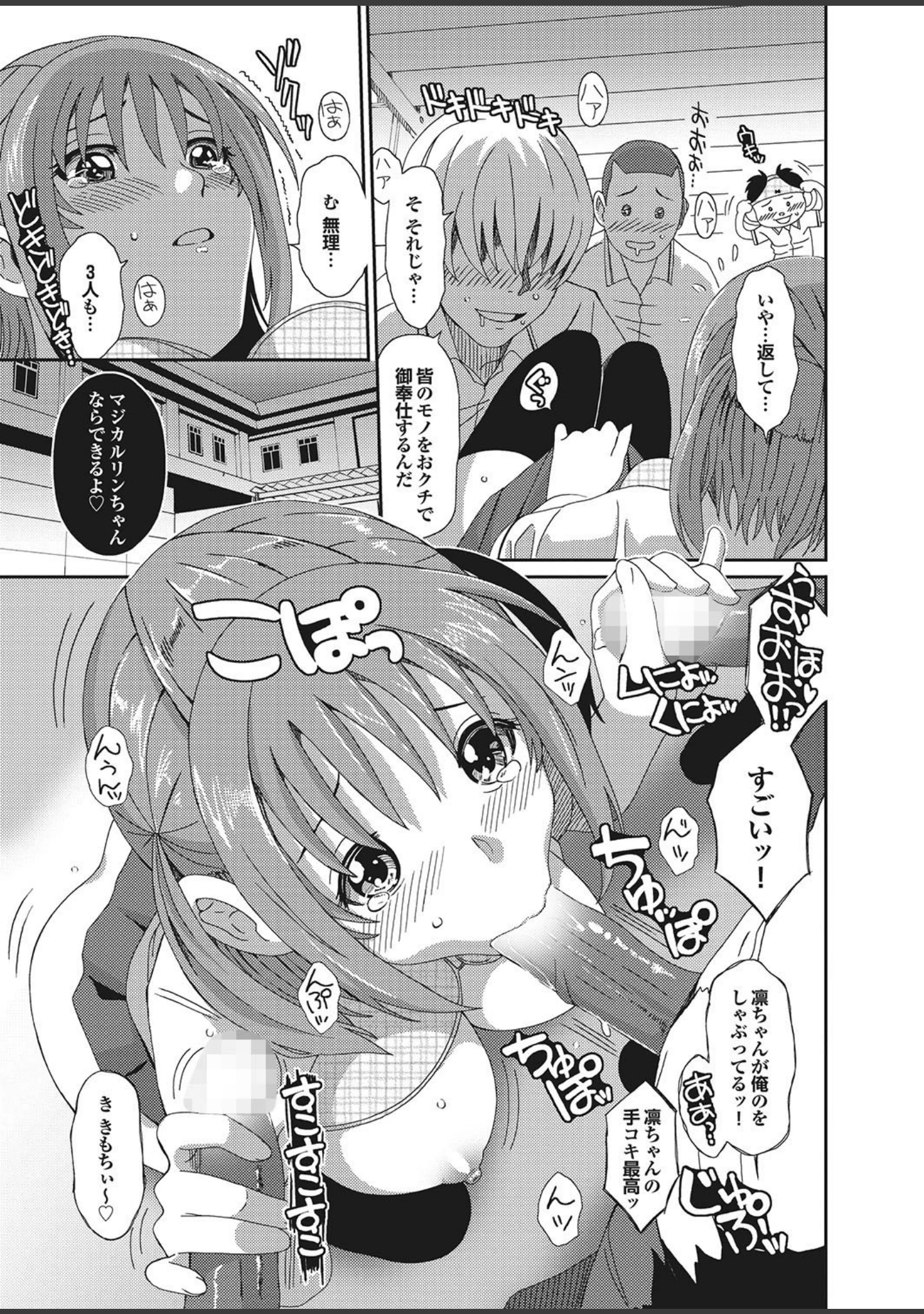 「ラブギルド ＃04 Crazy on You！！！」（椋蔵） 試し読み 11ページ目
