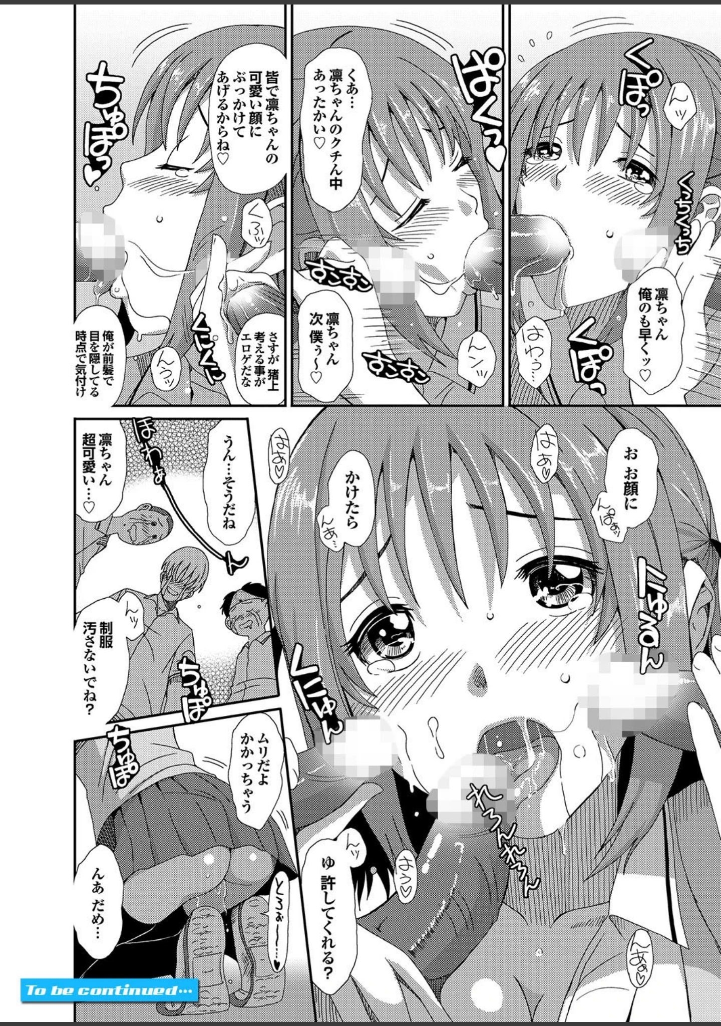 「ラブギルド ＃04 Crazy on You！！！」（椋蔵） 試し読み 12ページ目