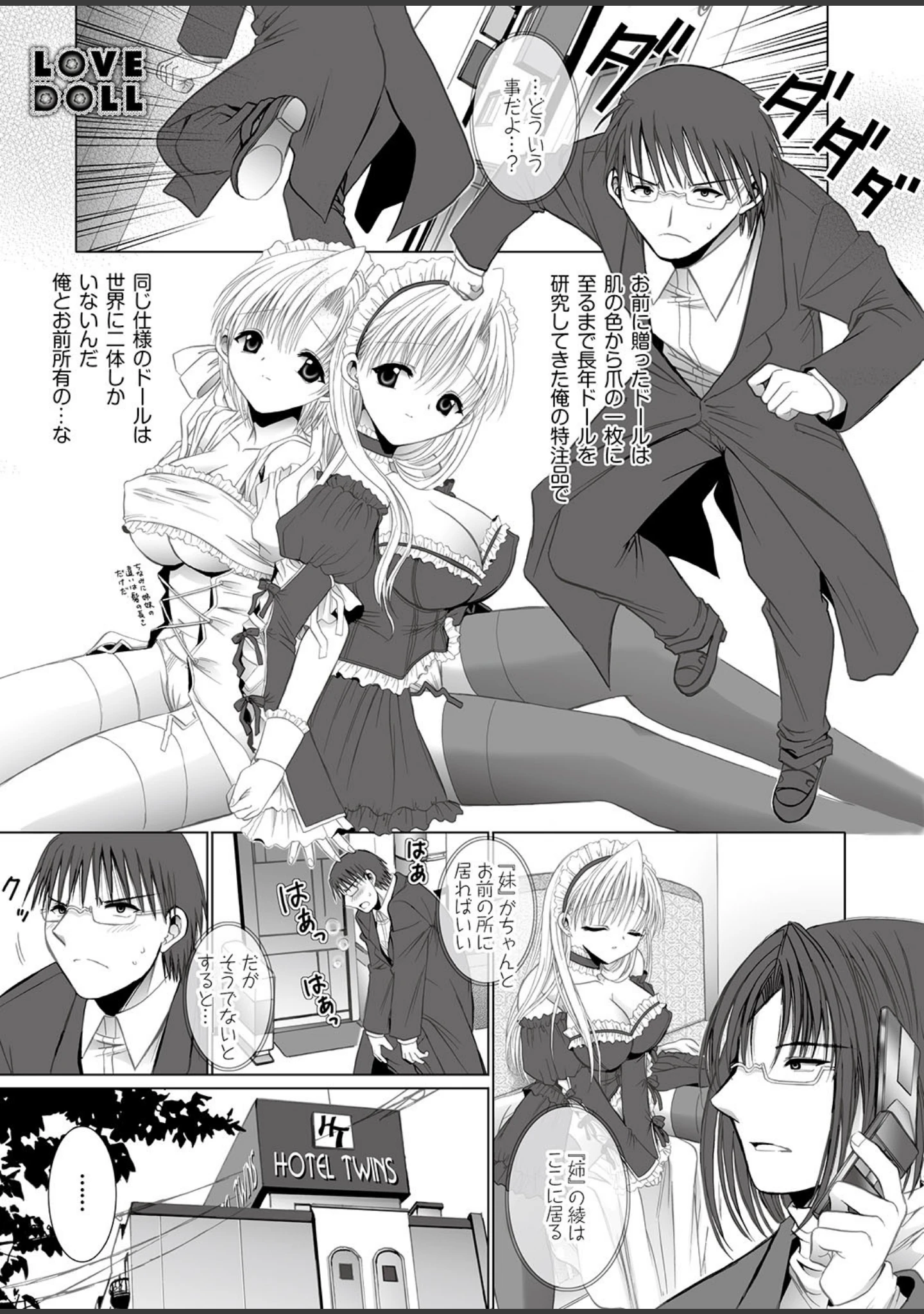 「ラブギルド ＃04 Crazy on You！！！」（椋蔵） 試し読み 19ページ目