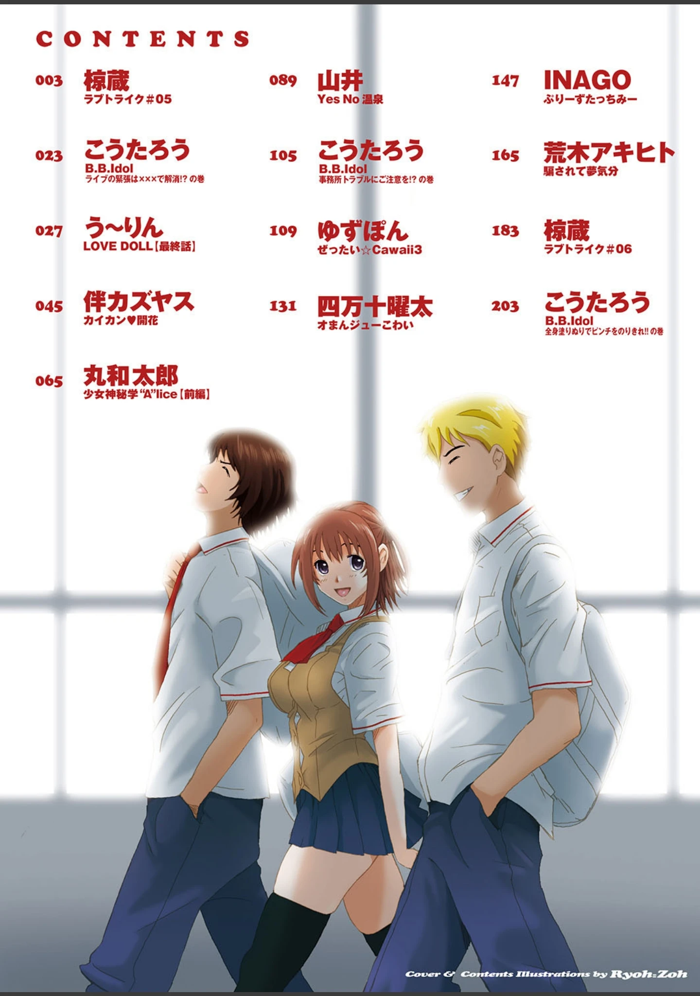 「ラブギルド ＃04 Crazy on You！！！」（椋蔵） 試し読み 2ページ目