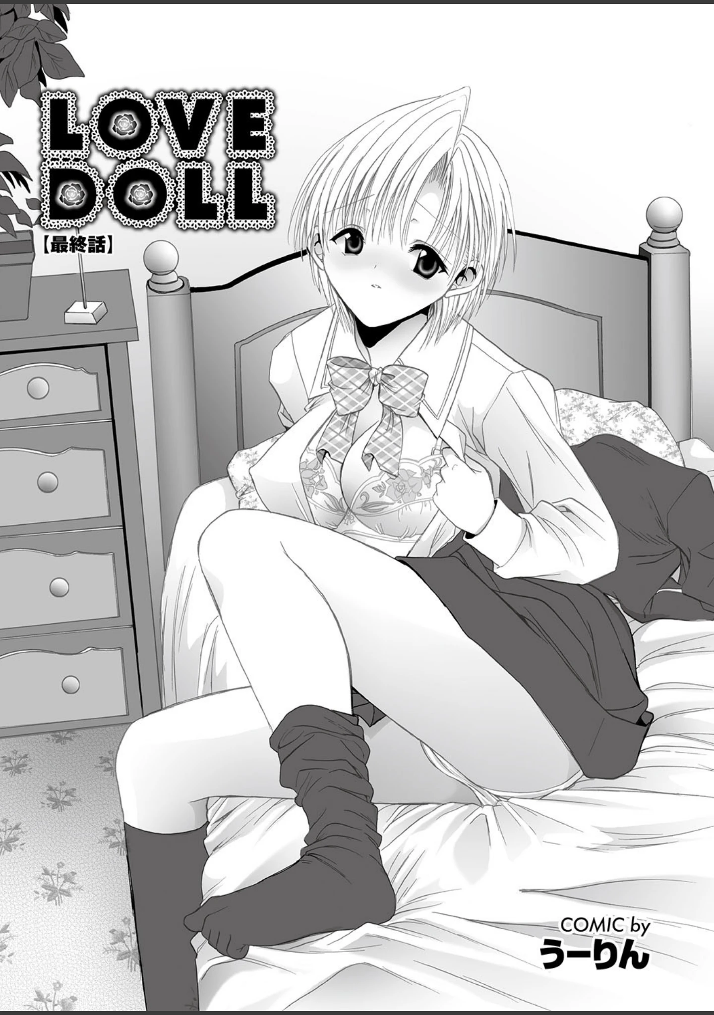 「ラブギルド ＃04 Crazy on You！！！」（椋蔵） 試し読み 20ページ目