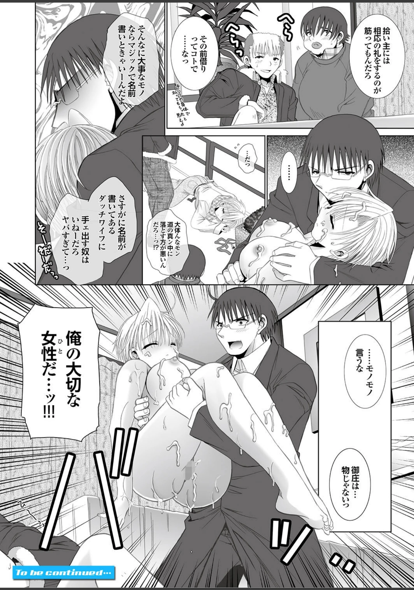 「ラブギルド ＃04 Crazy on You！！！」（椋蔵） 試し読み 24ページ目